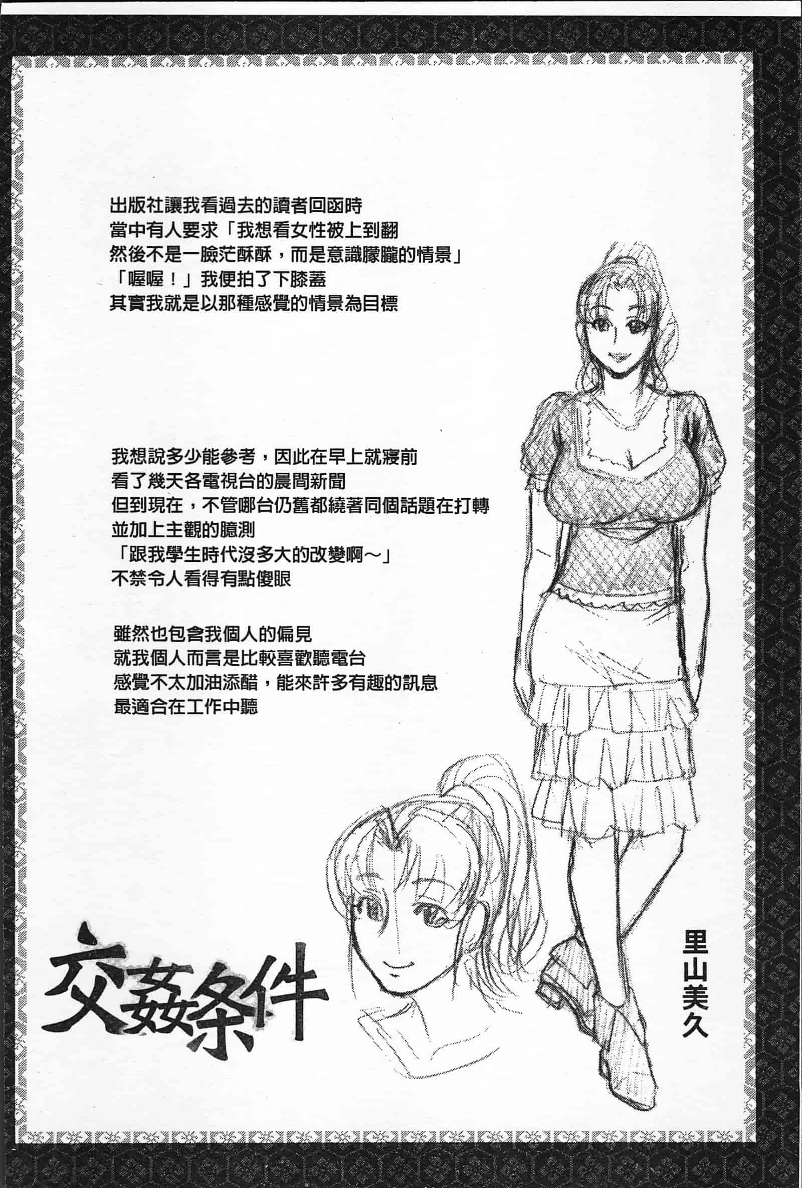 汉化版-[チバトシロウ] 好色グラマラス_第4集