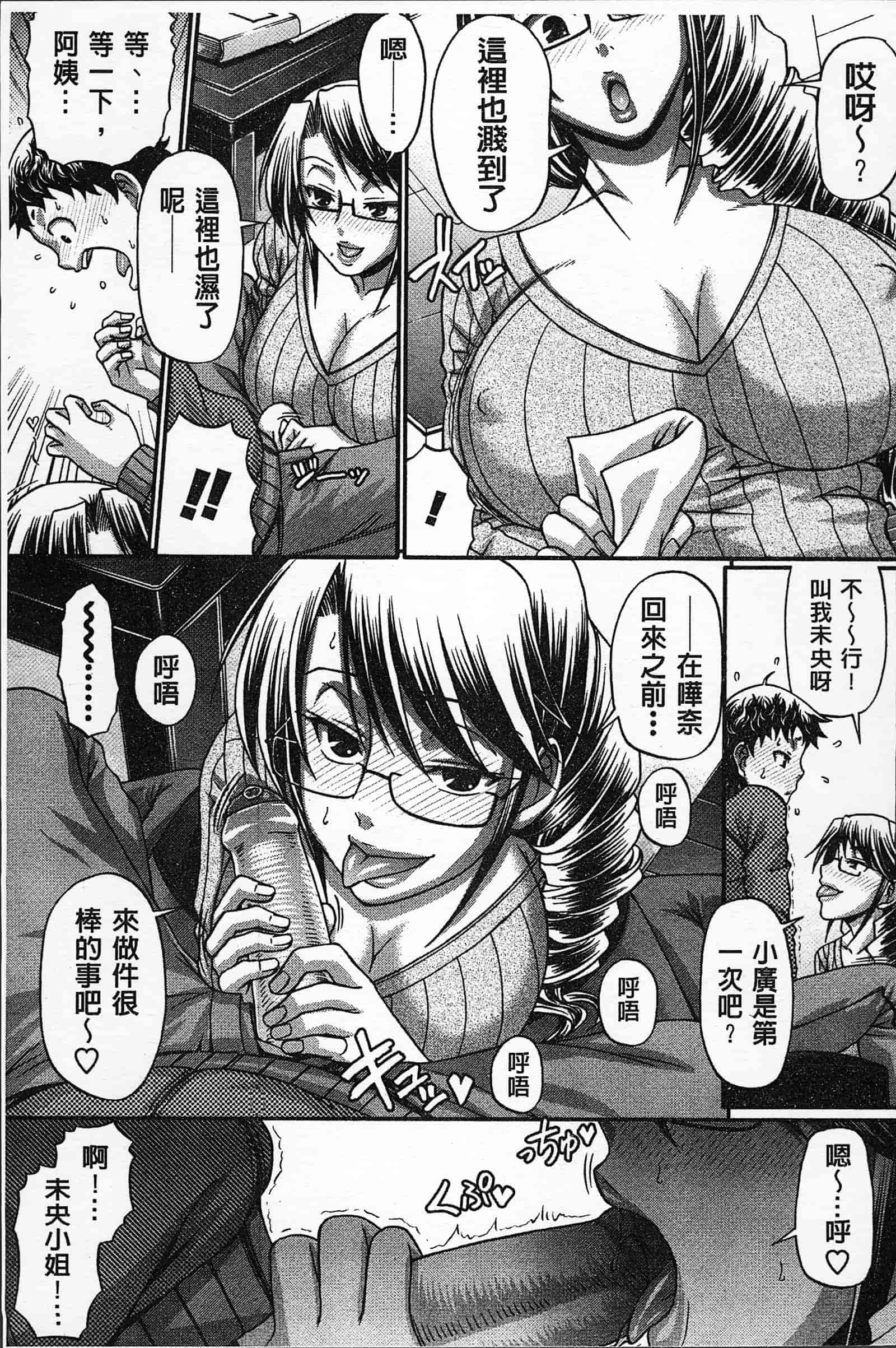 汉化版-[チバトシロウ] 好色グラマラス_第4集