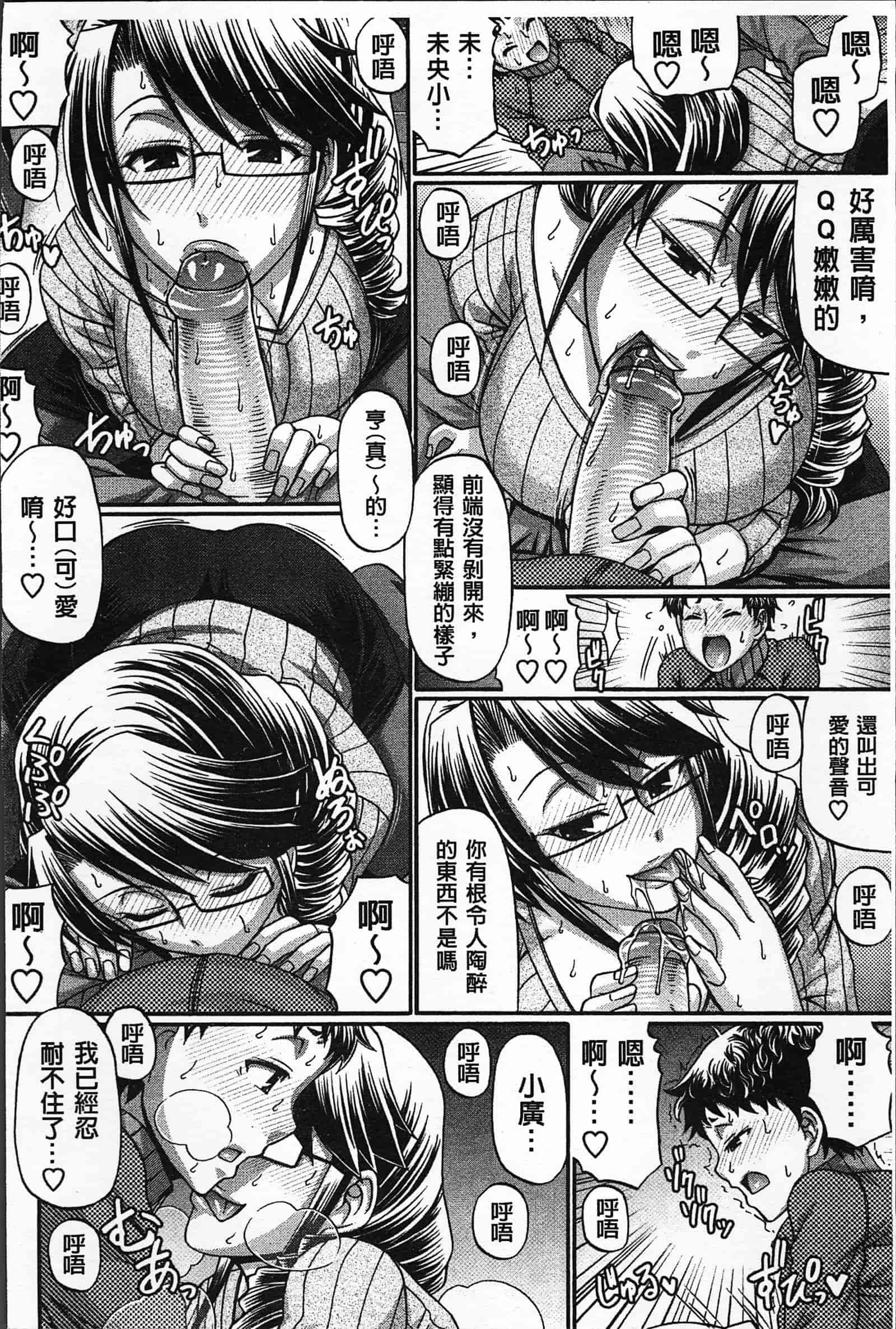 汉化版-[チバトシロウ] 好色グラマラス_第4集