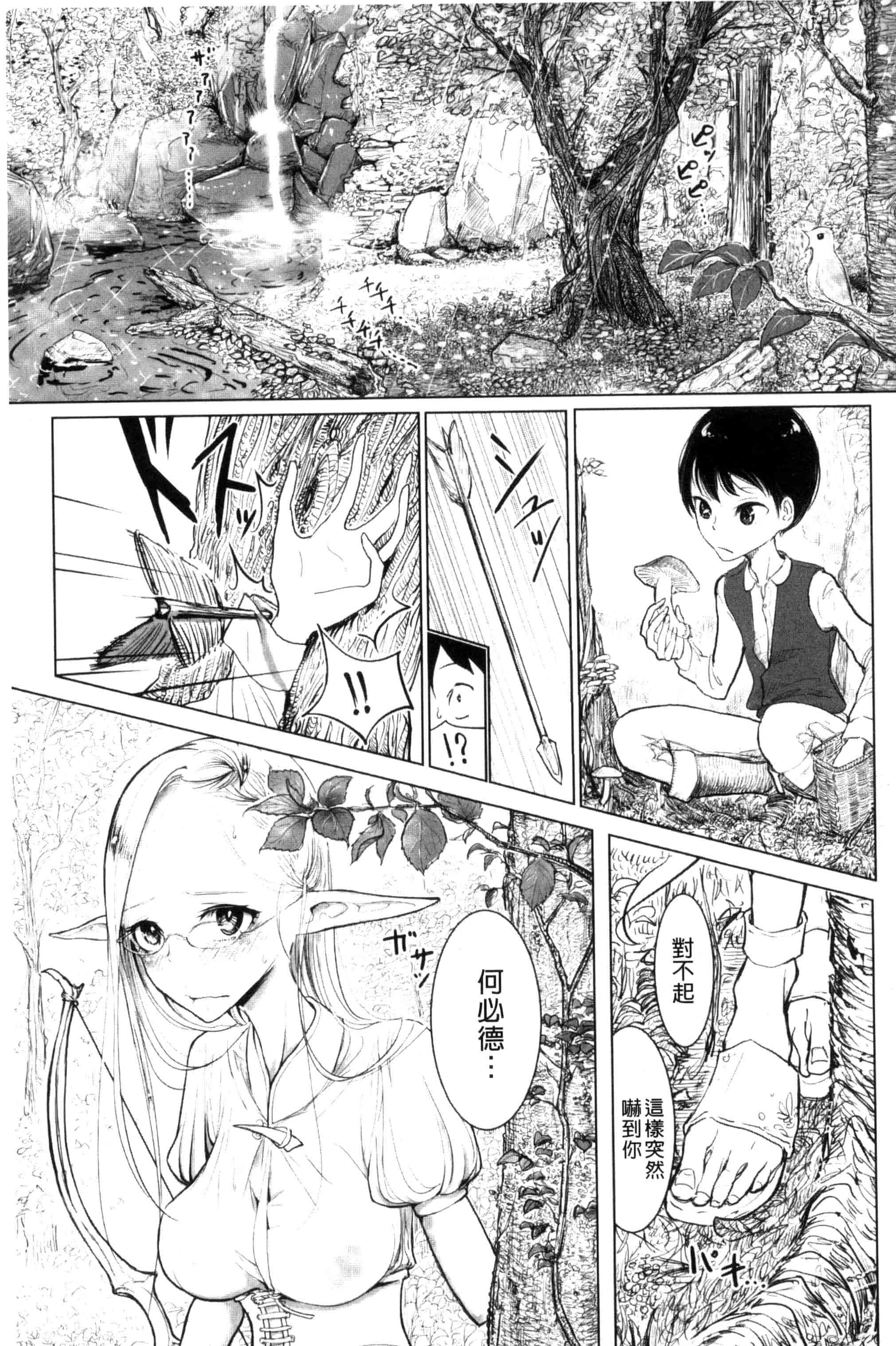汉化版-[ディビ] その指先でころがして [汉化][单行本]_第5集