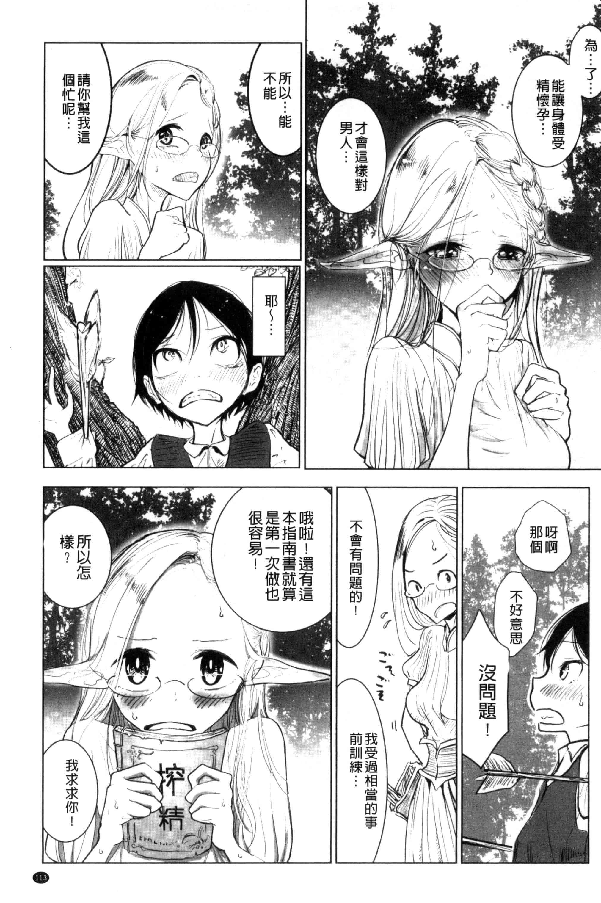 汉化版-[ディビ] その指先でころがして [汉化][单行本]_第5集