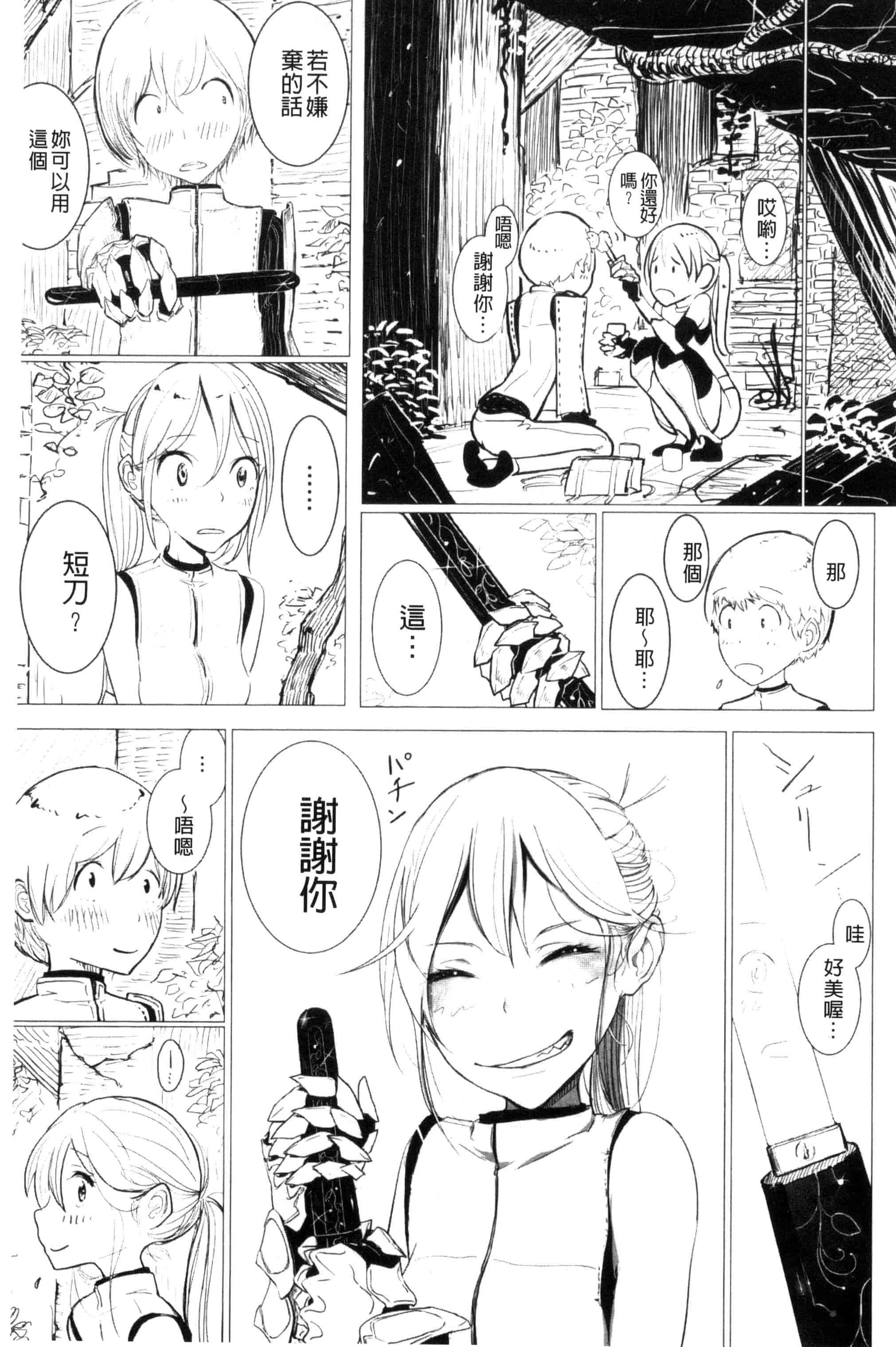 汉化版-[ディビ] その指先でころがして [汉化][单行本]_第6集