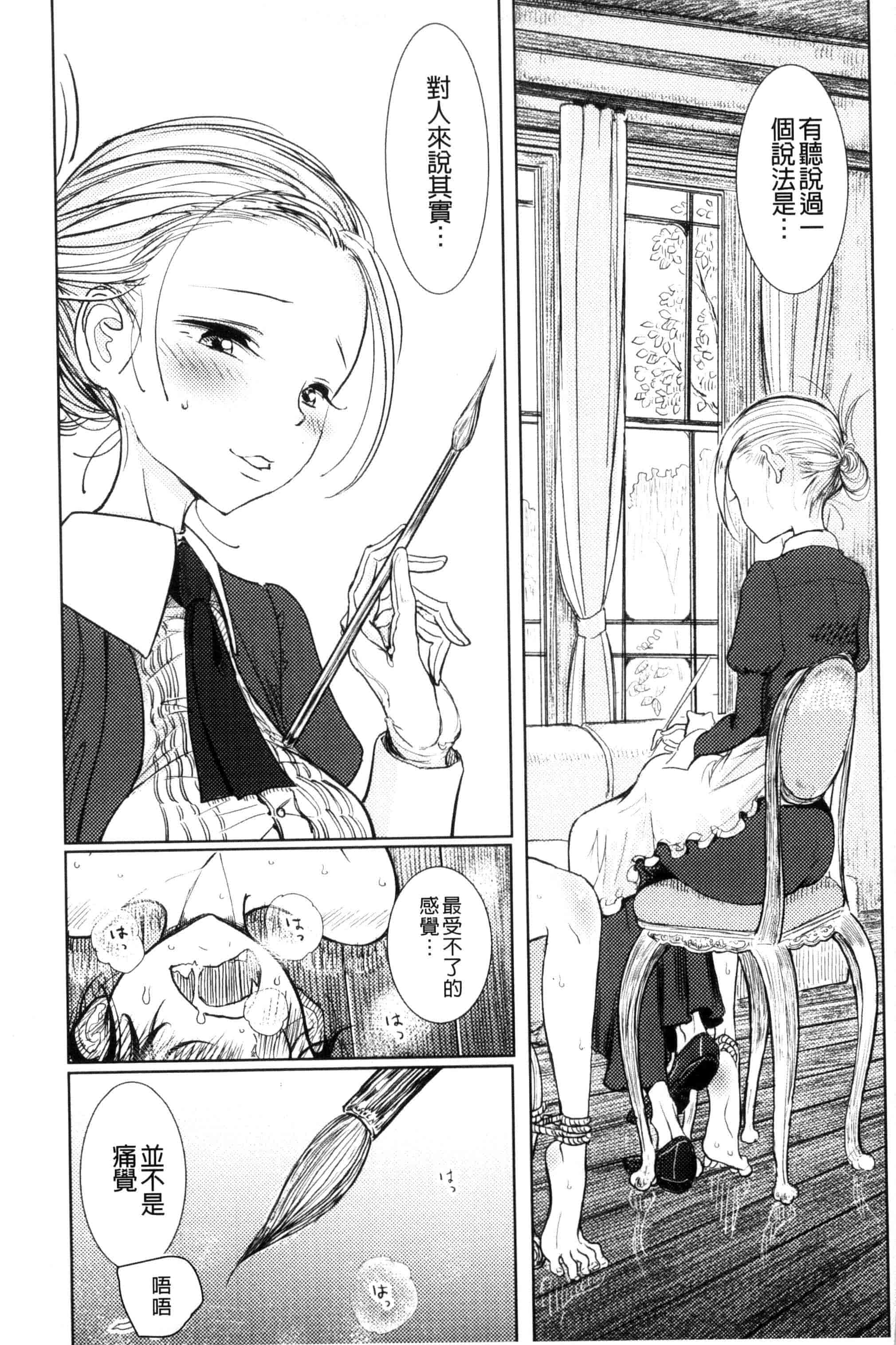 汉化版-[ディビ] その指先でころがして [汉化][单行本]_第1集