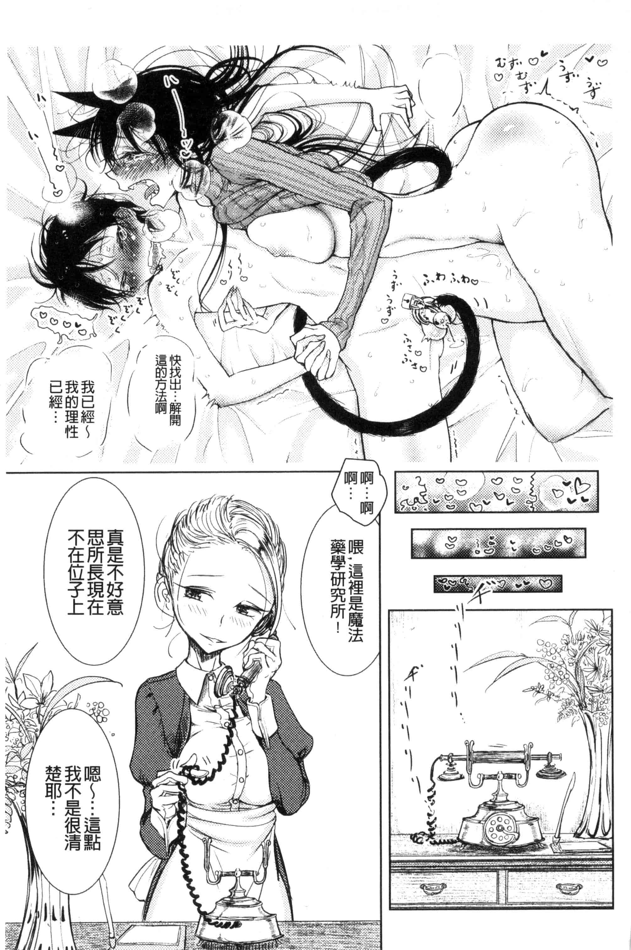 汉化版-[ディビ] その指先でころがして [汉化][单行本]_第2集