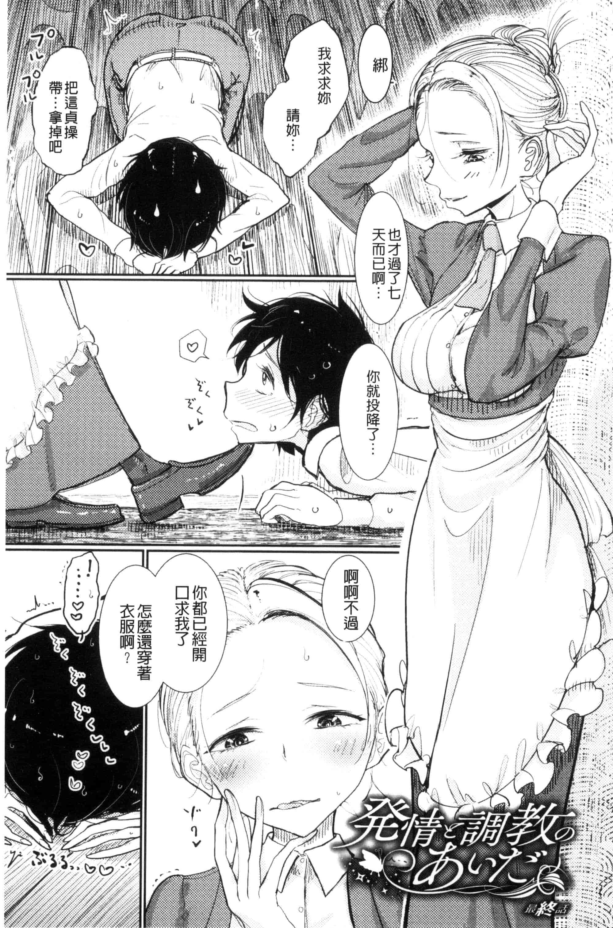汉化版-[ディビ] その指先でころがして [汉化][单行本]_第2集