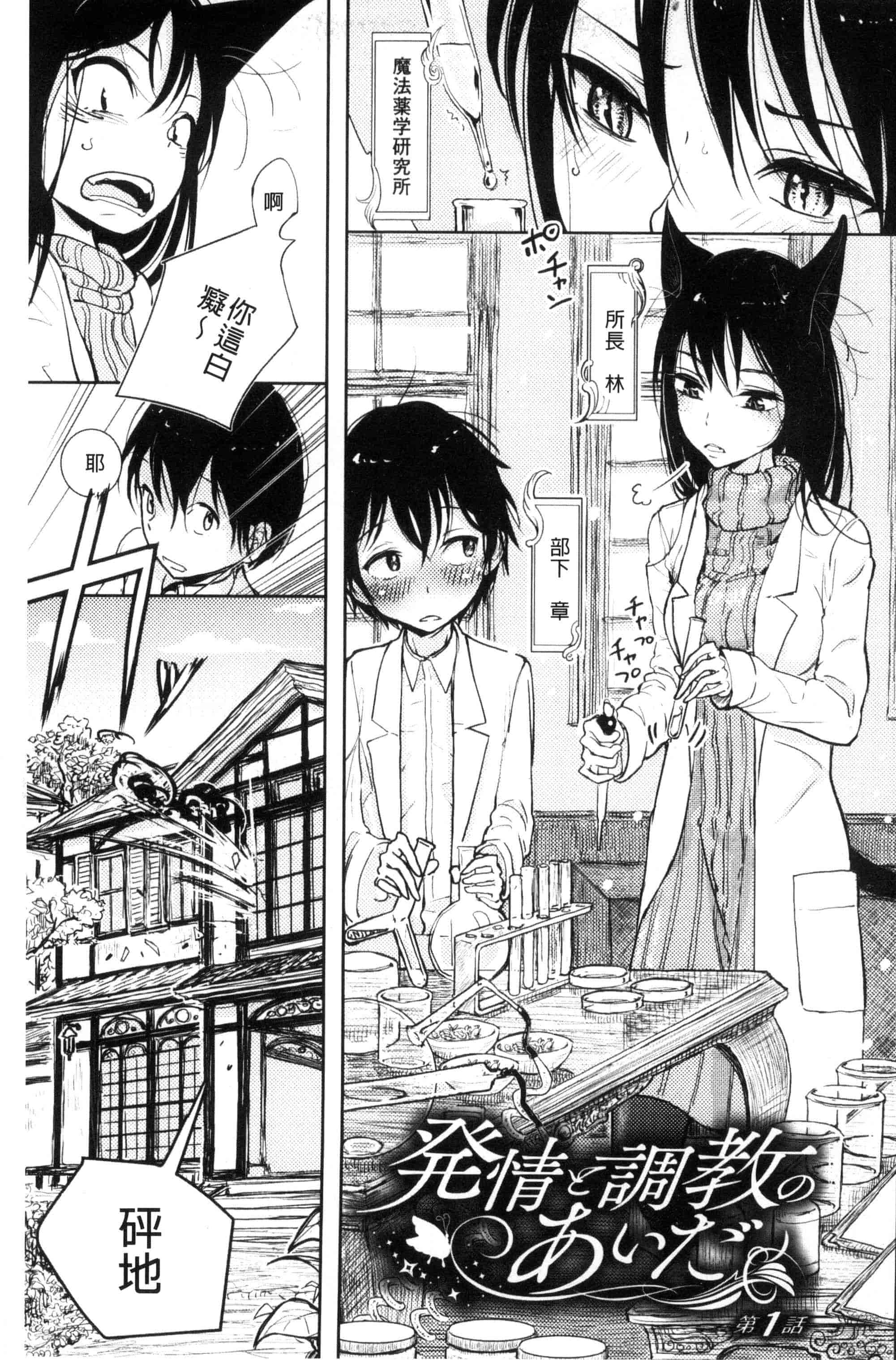 汉化版-[ディビ] その指先でころがして [汉化][单行本]_第1集
