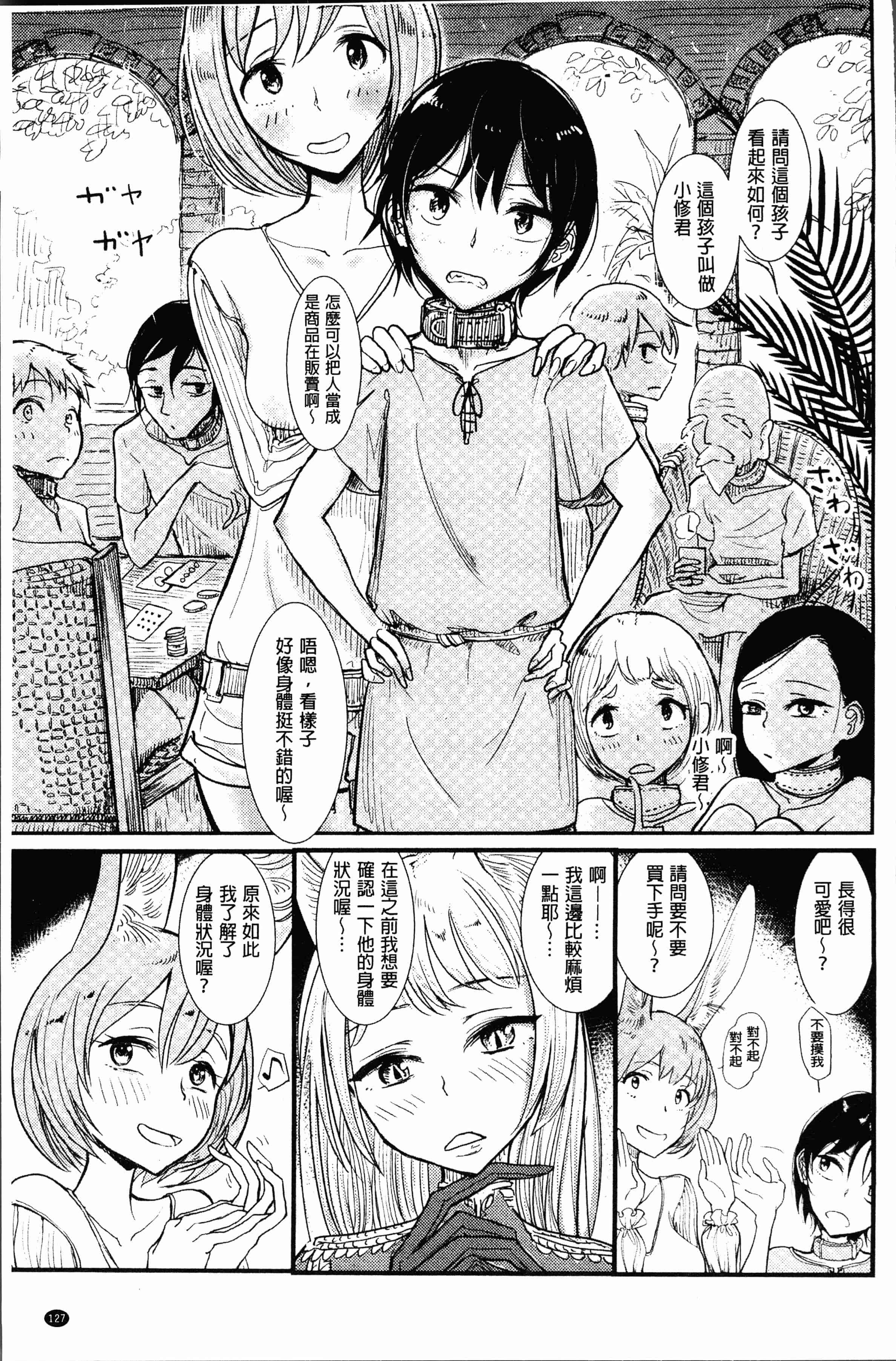 汉化版-[ディビ] 甘く奏でて [4K[S版]掃圖組]_第6集