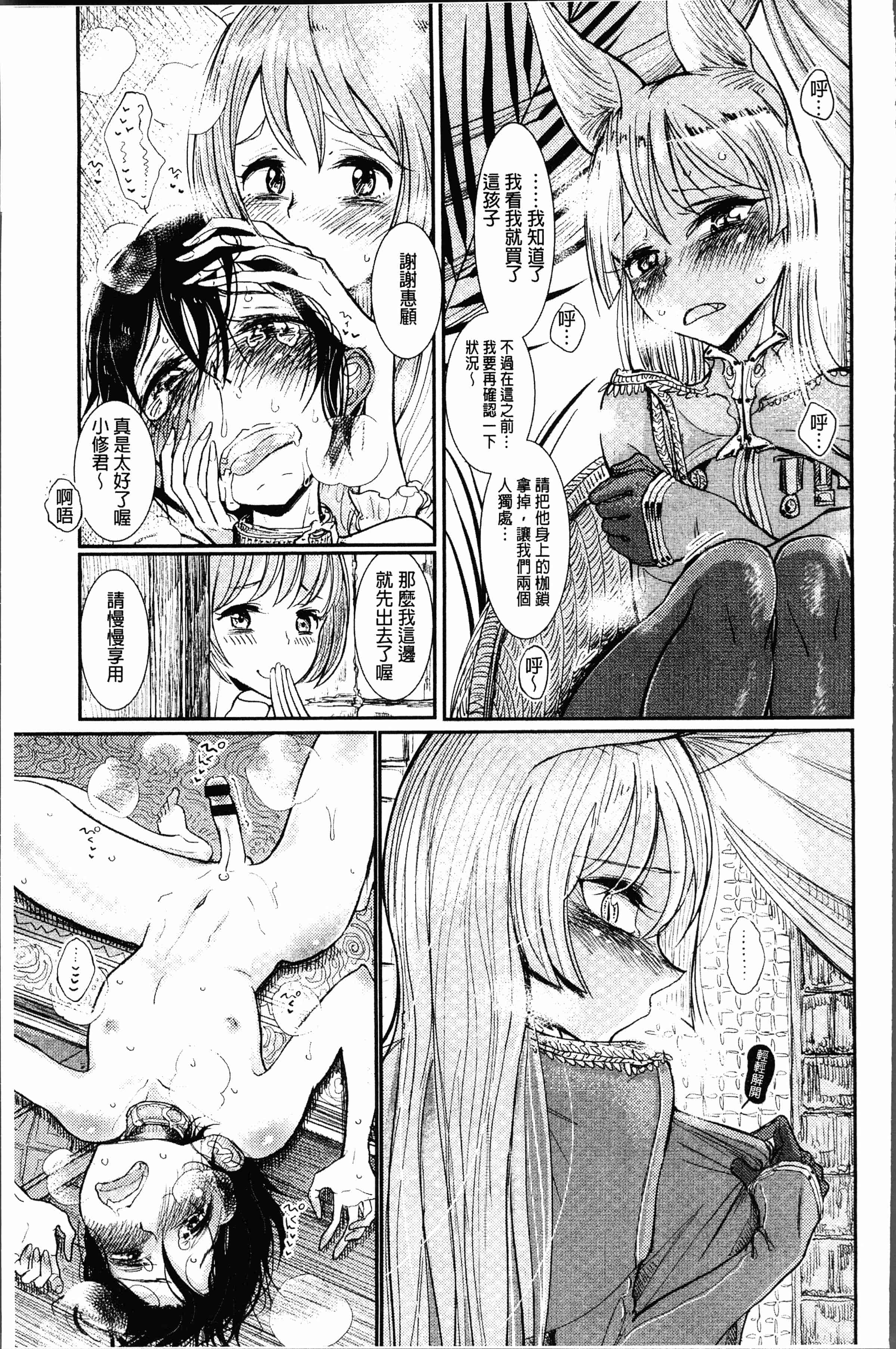 汉化版-[ディビ] 甘く奏でて [4K[S版]掃圖組]_第6集