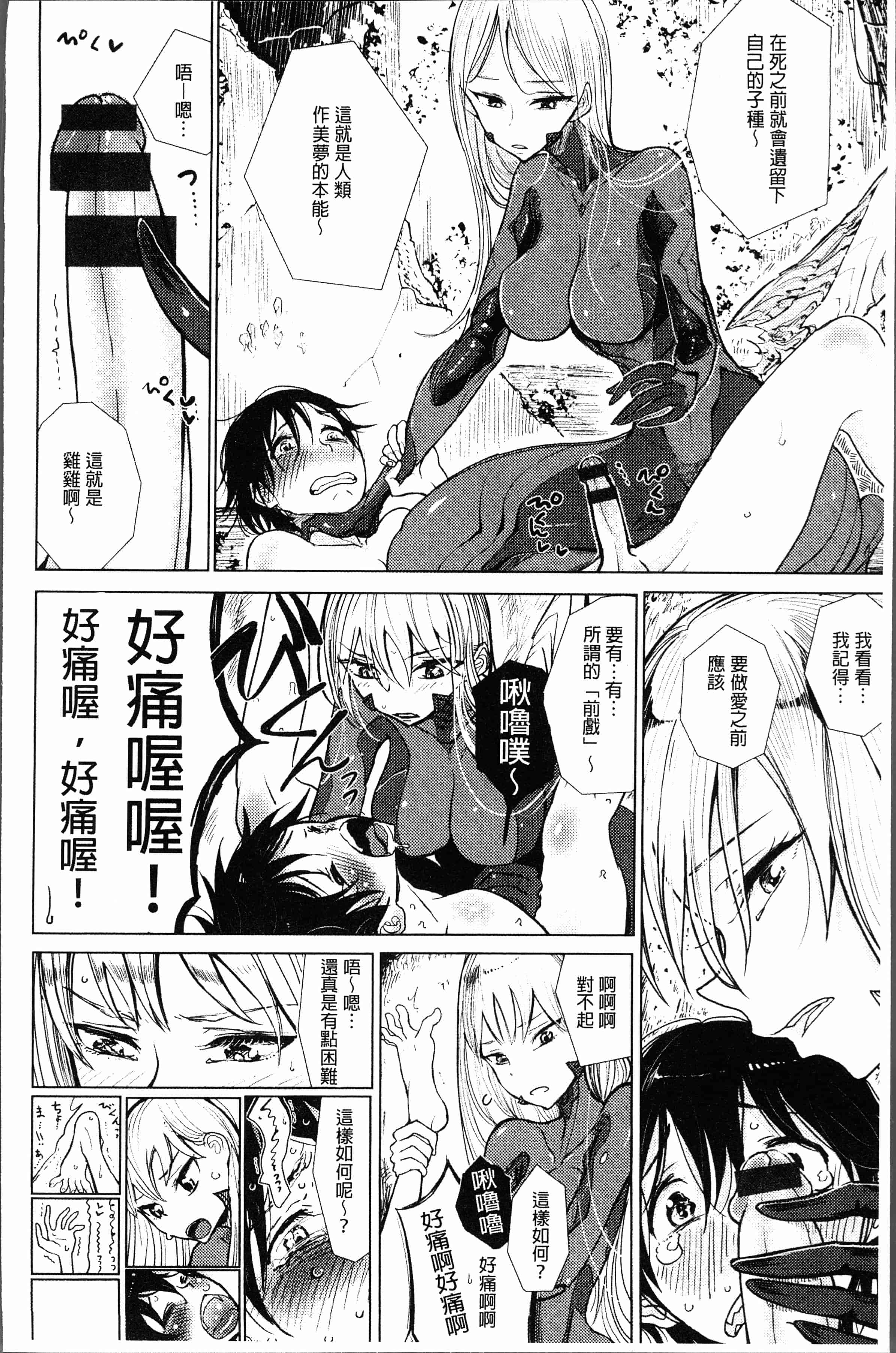 汉化版-[ディビ] 甘く奏でて [4K[S版]掃圖組]_第7集