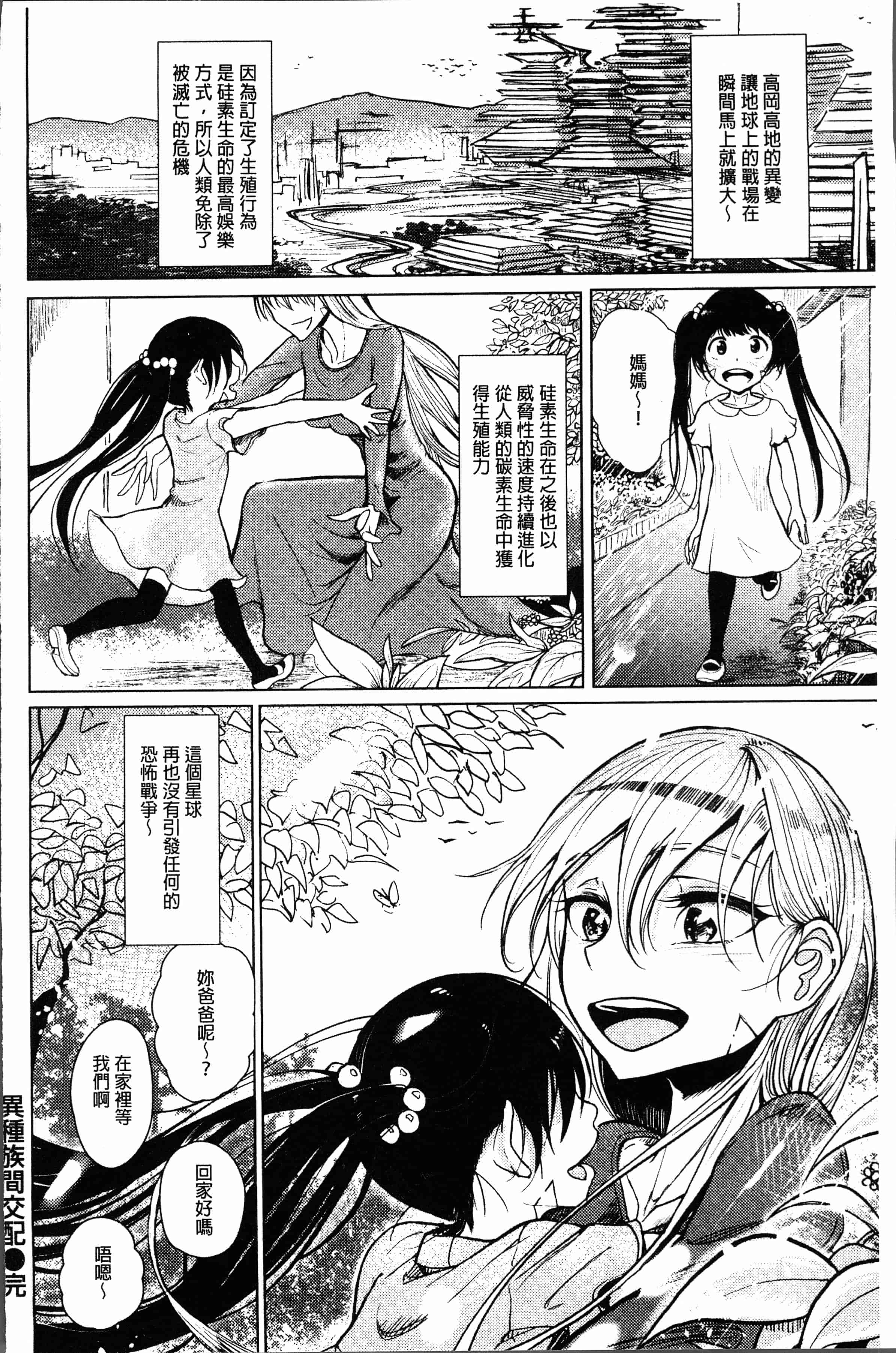 汉化版-[ディビ] 甘く奏でて [4K[S版]掃圖組]_第7集