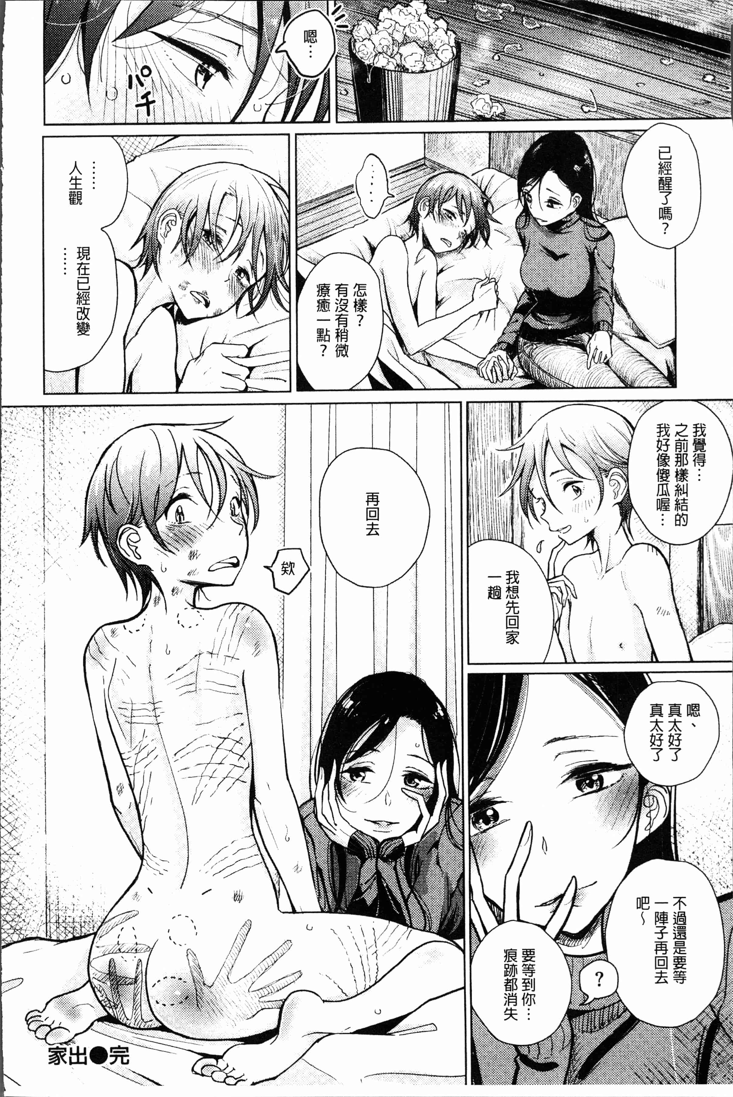 汉化版-[ディビ] 甘く奏でて [4K[S版]掃圖組]_第1集
