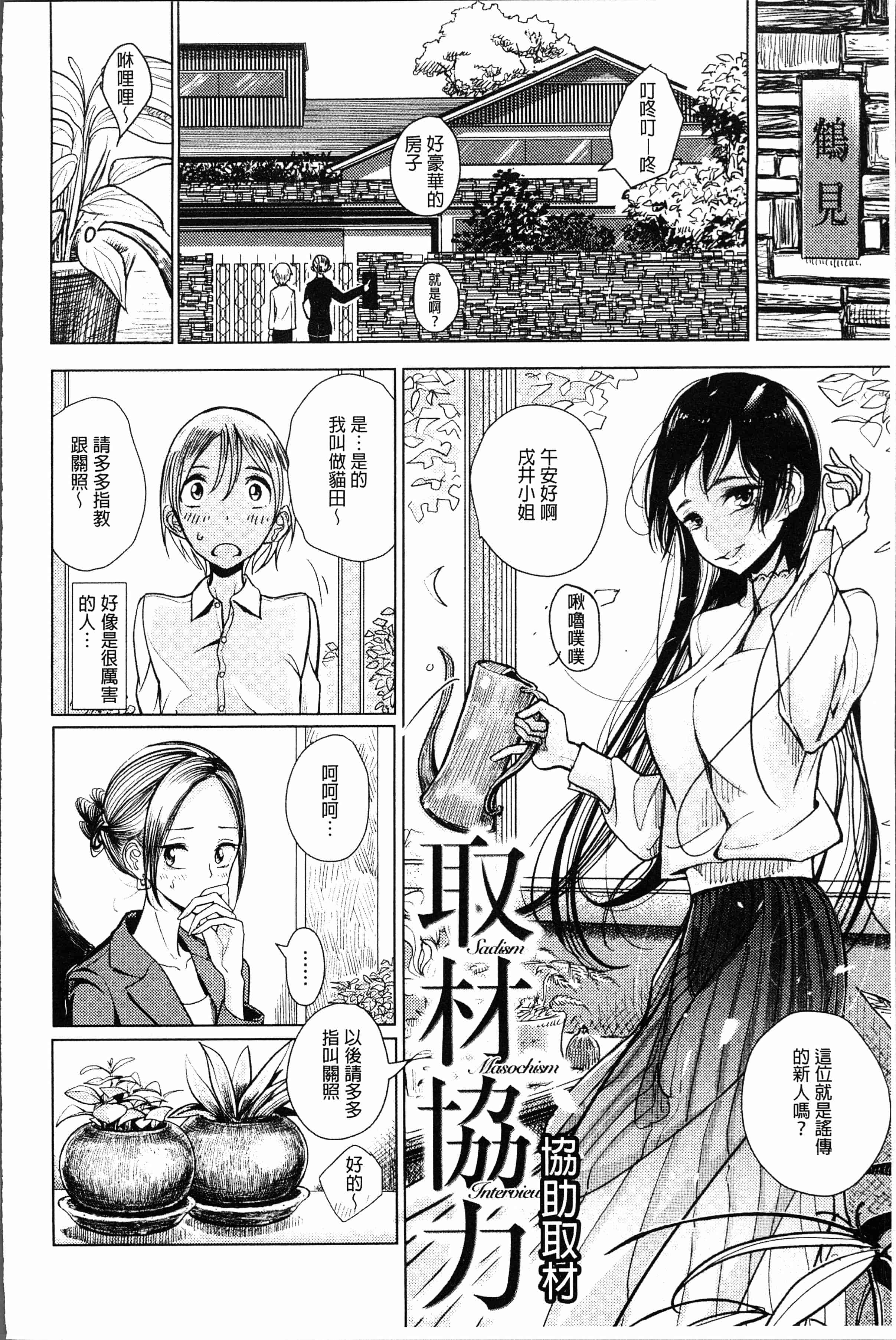汉化版-[ディビ] 甘く奏でて [4K[S版]掃圖組]_第1集