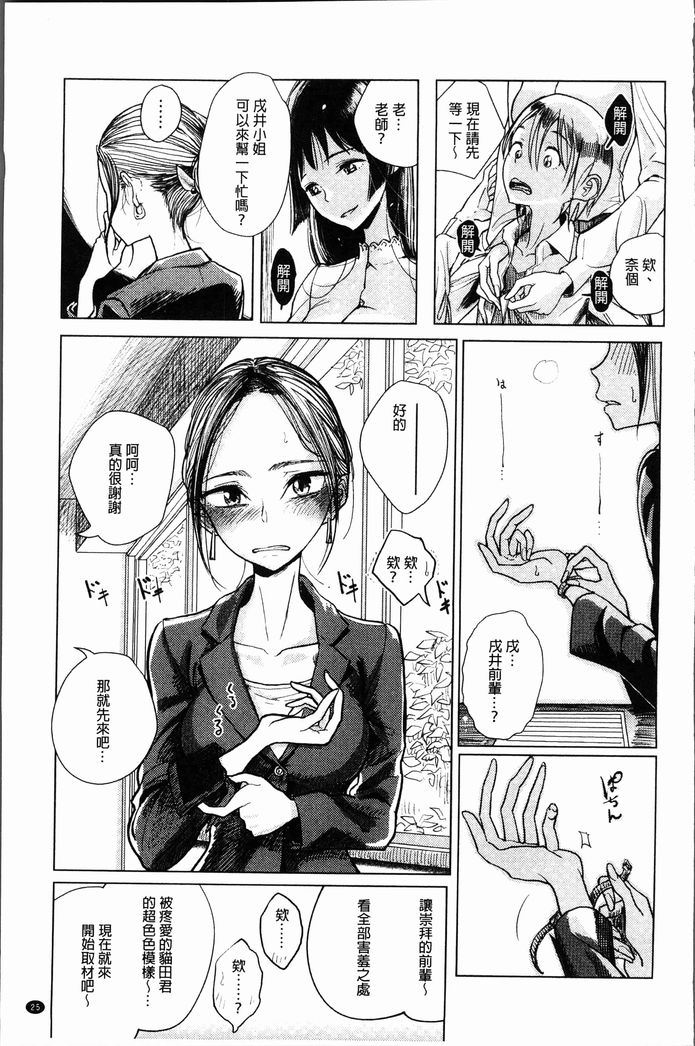 汉化版-[ディビ] 甘く奏でて [4K[S版]掃圖組]_第2集