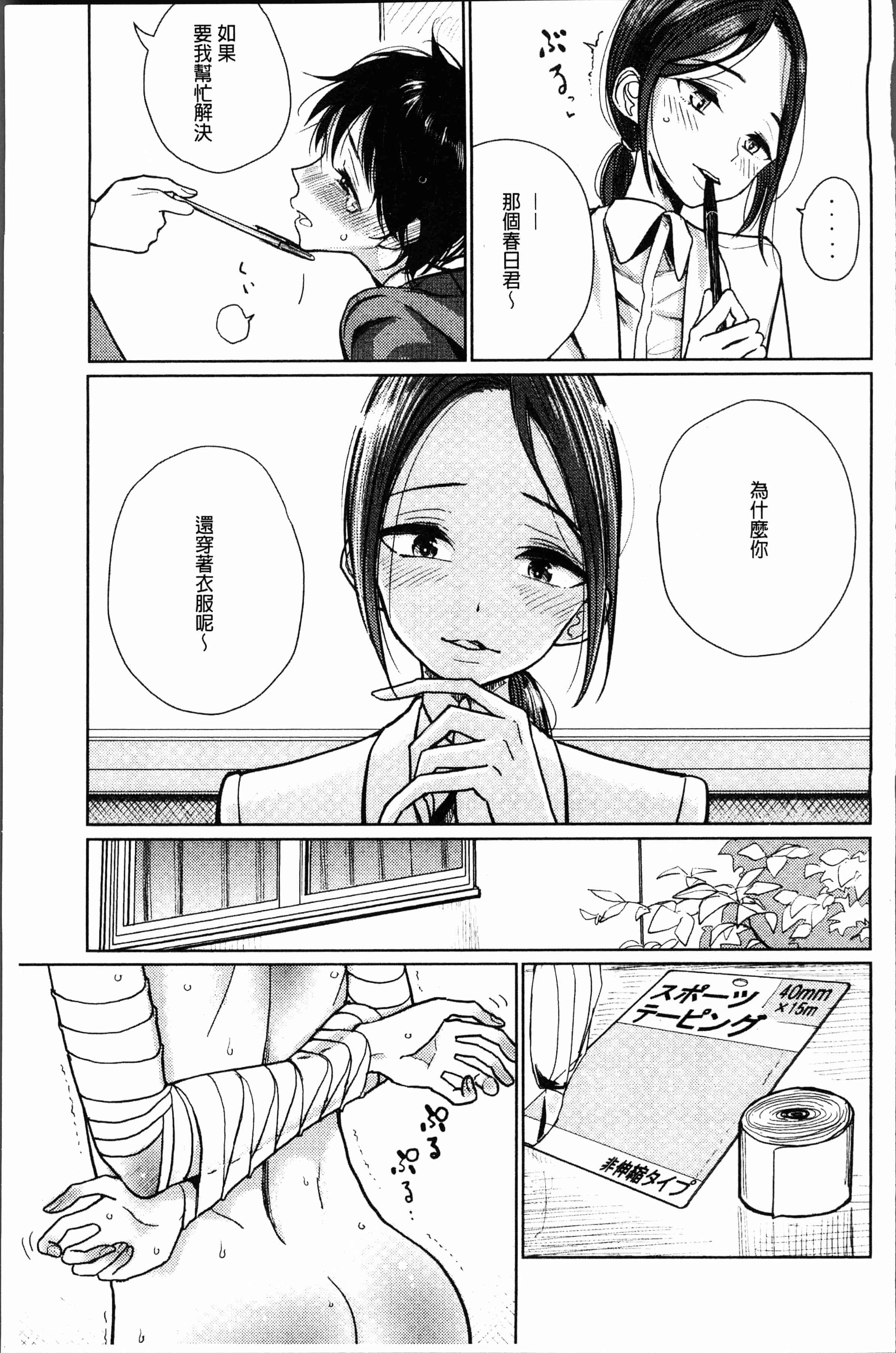 汉化版-[ディビ] 甘く奏でて [4K[S版]掃圖組]_第2集