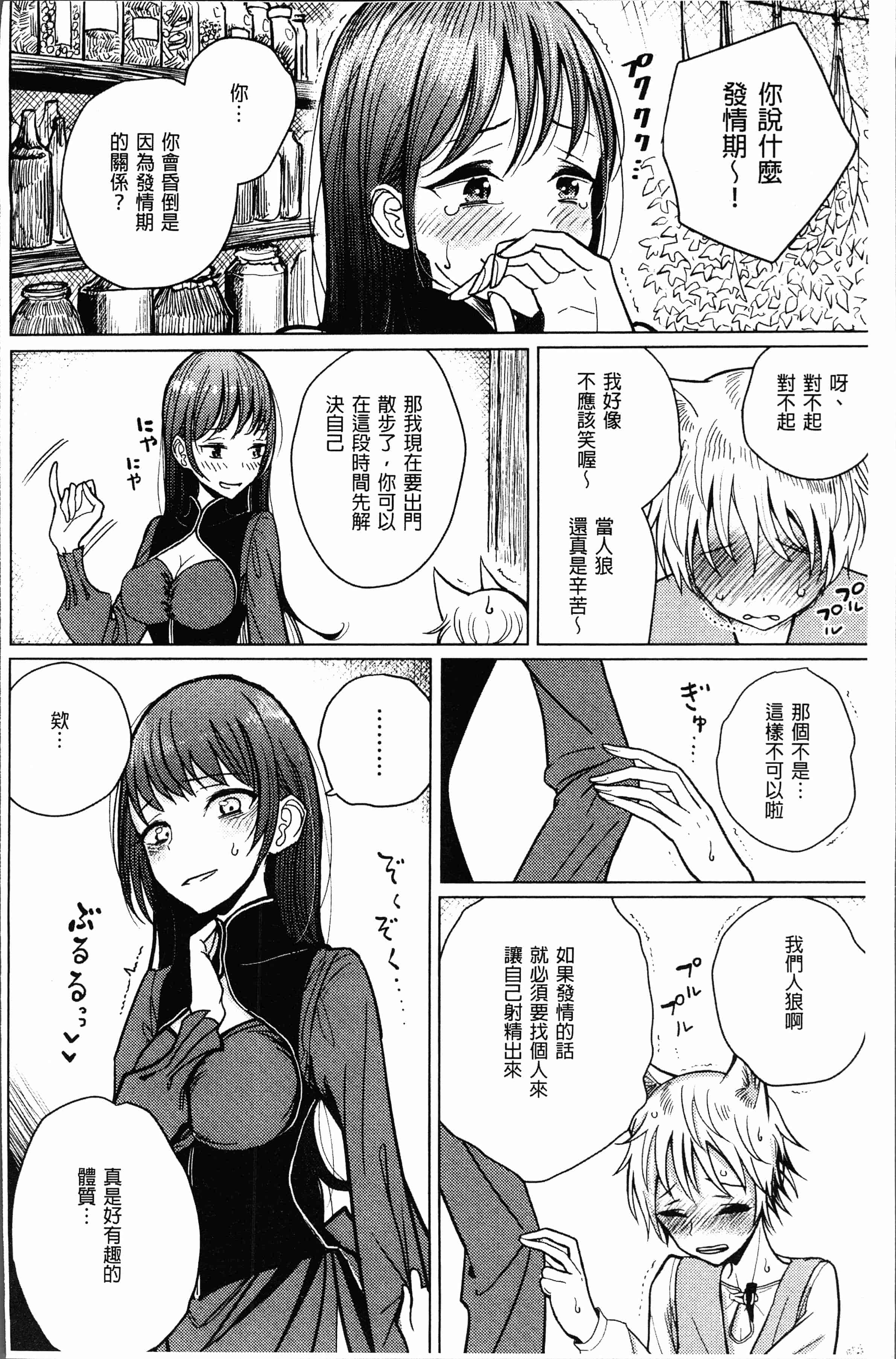 汉化版-[ディビ] 甘く奏でて [4K[S版]掃圖組]_第3集