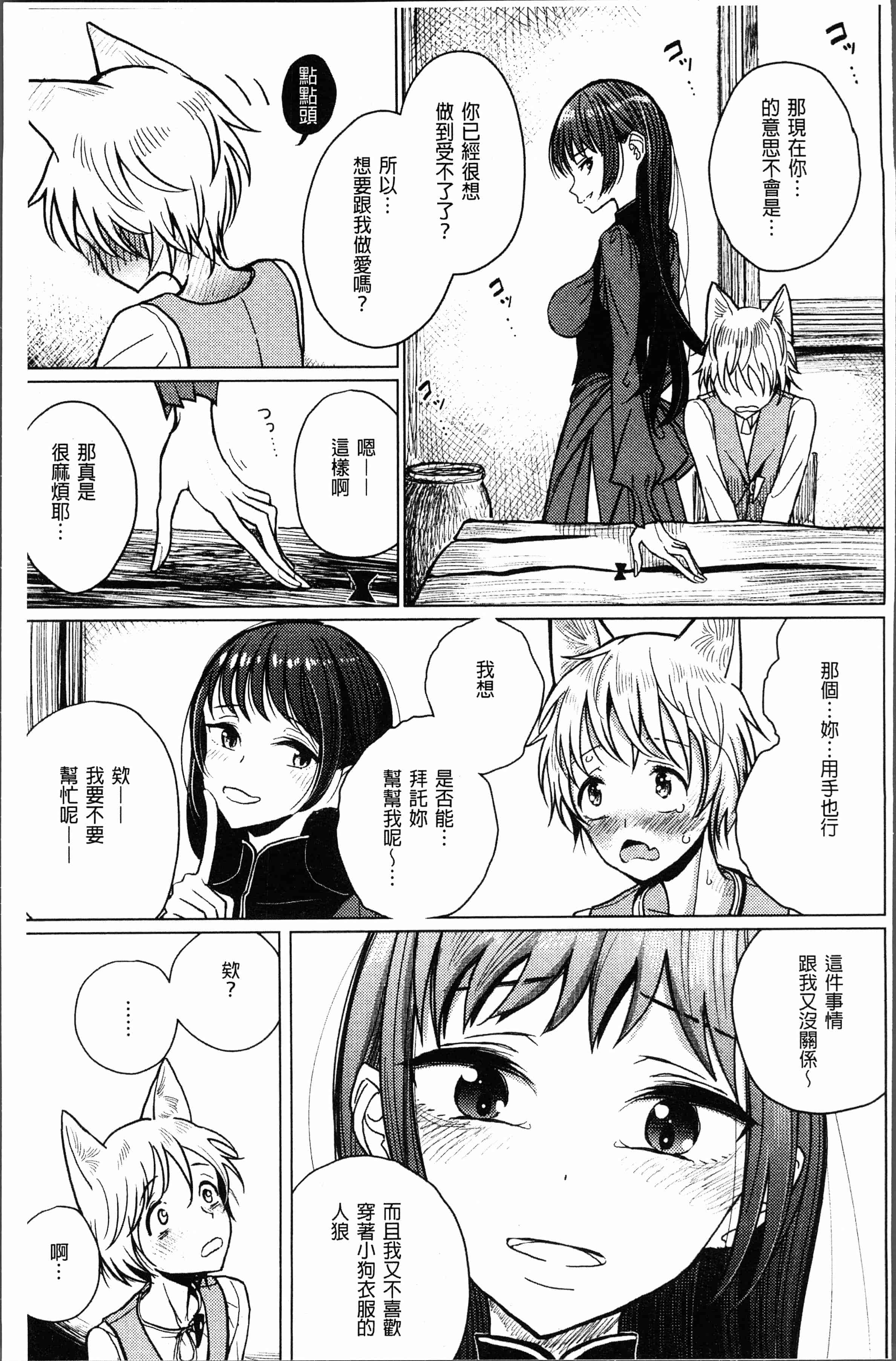 汉化版-[ディビ] 甘く奏でて [4K[S版]掃圖組]_第3集