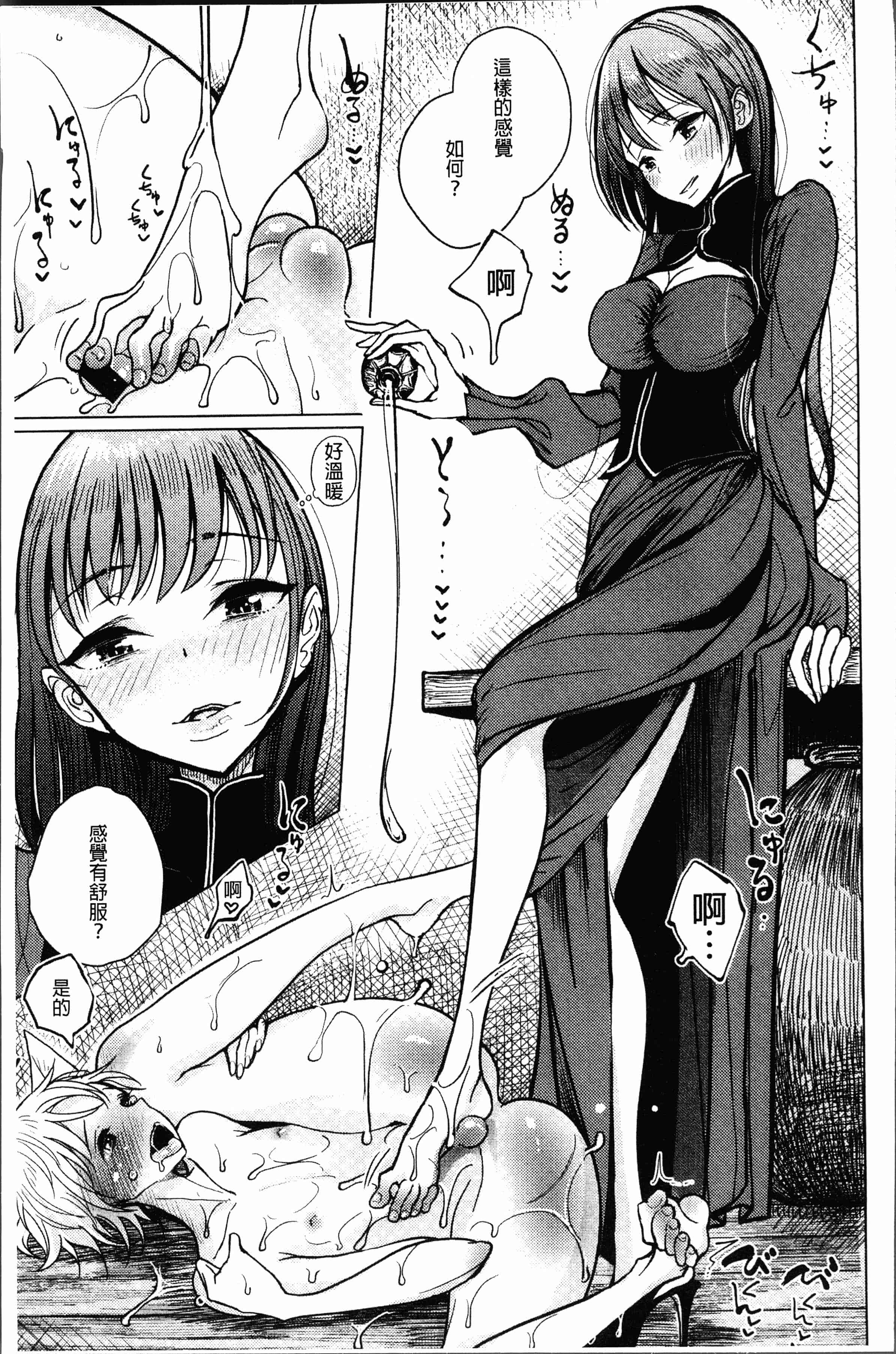 汉化版-[ディビ] 甘く奏でて [4K[S版]掃圖組]_第3集