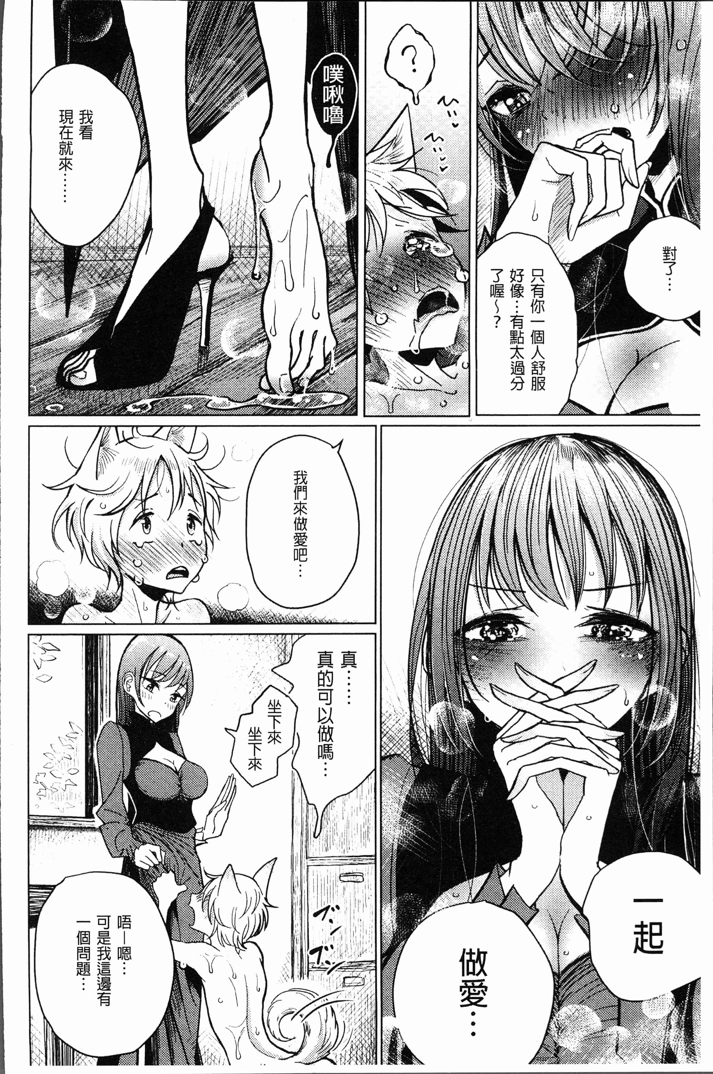 汉化版-[ディビ] 甘く奏でて [4K[S版]掃圖組]_第3集