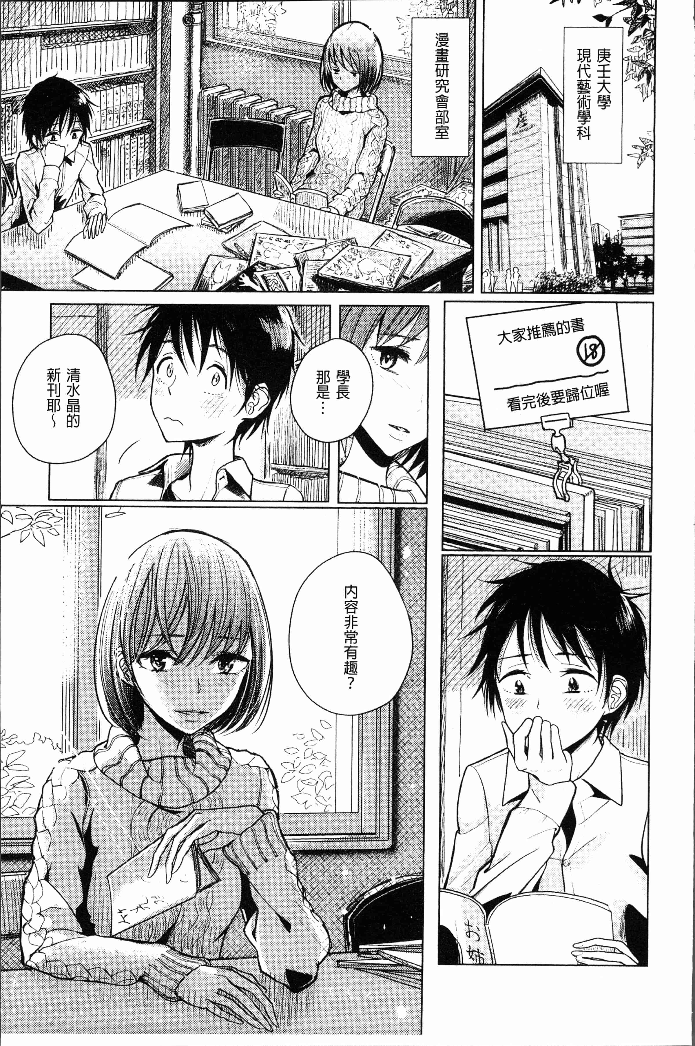 汉化版-[ディビ] 甘く奏でて [4K[S版]掃圖組]_第4集