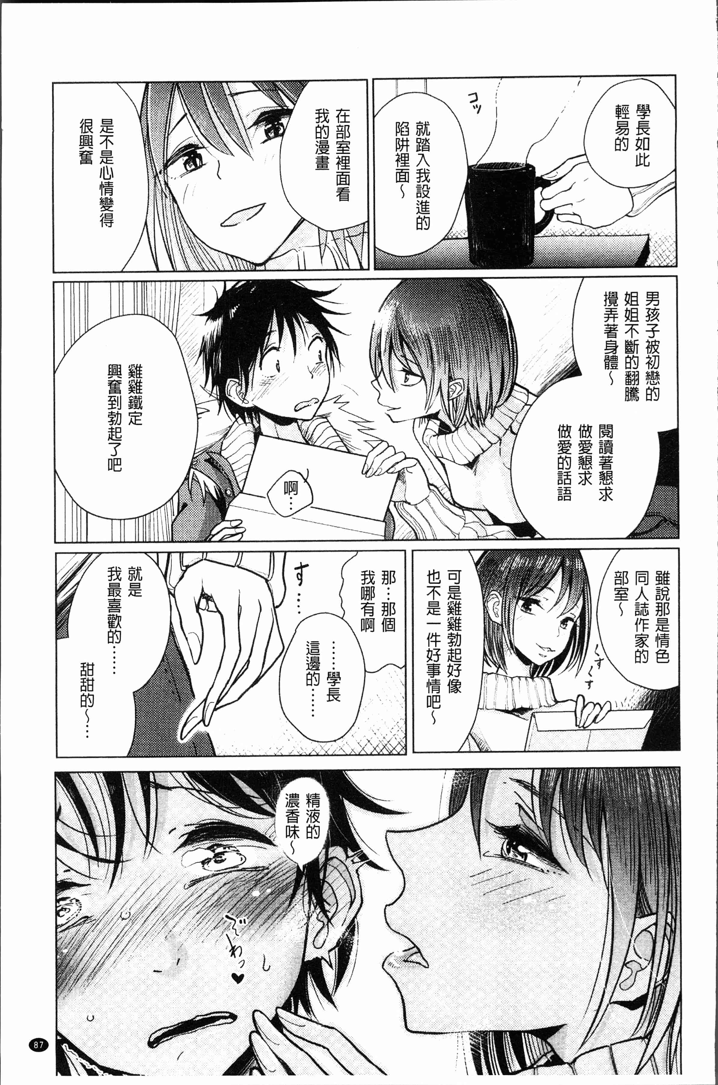 汉化版-[ディビ] 甘く奏でて [4K[S版]掃圖組]_第4集