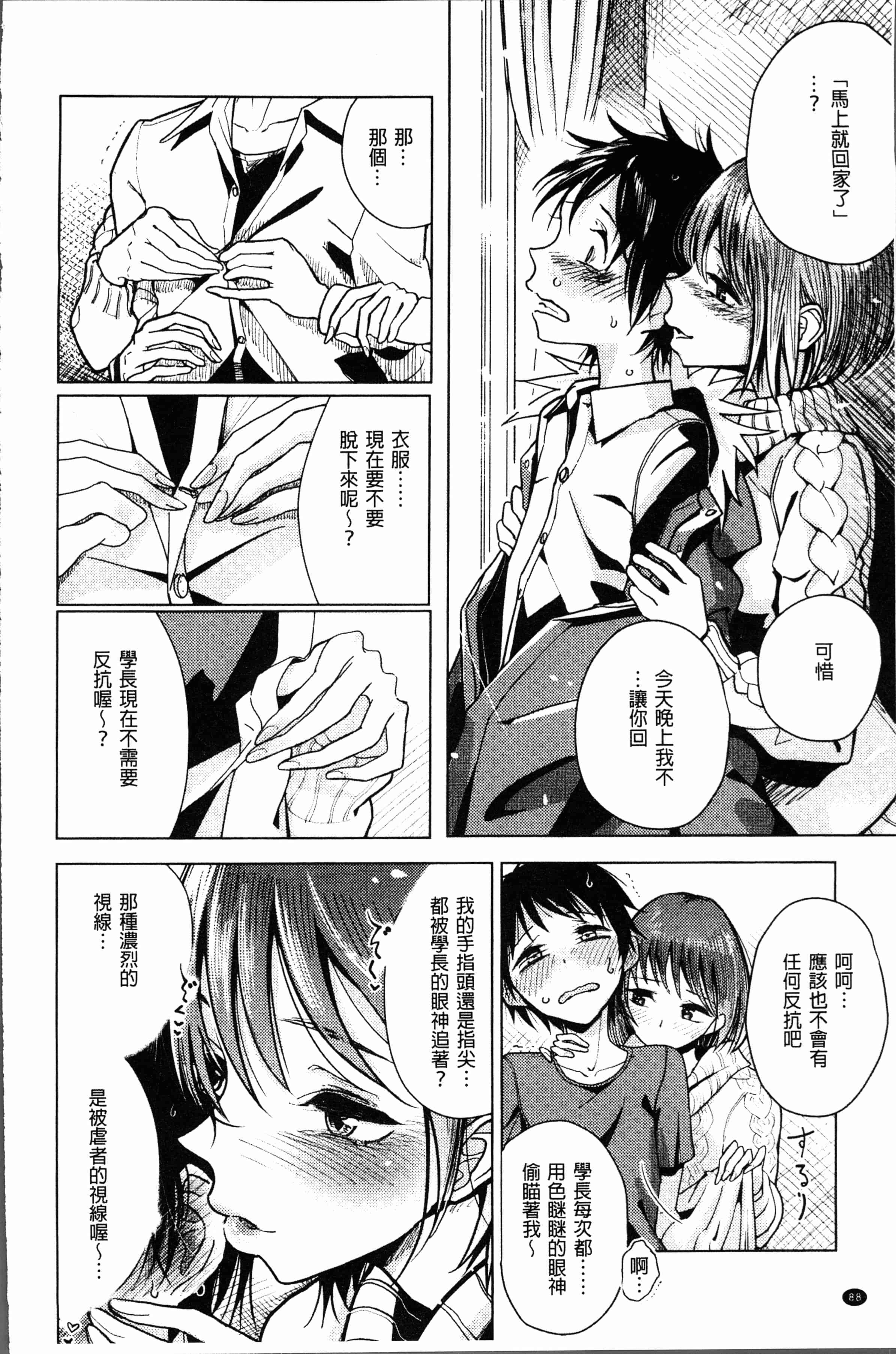 汉化版-[ディビ] 甘く奏でて [4K[S版]掃圖組]_第4集