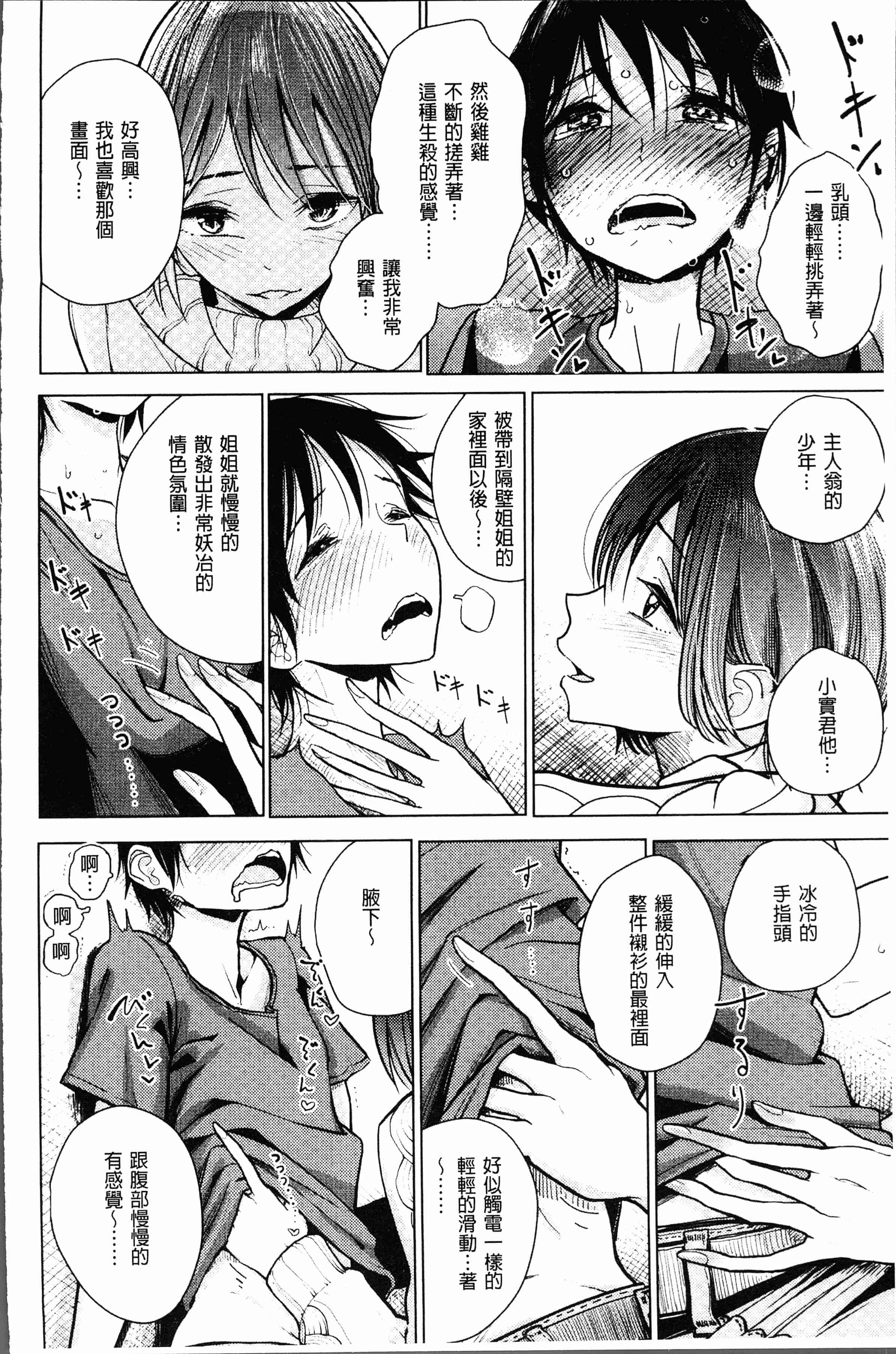 汉化版-[ディビ] 甘く奏でて [4K[S版]掃圖組]_第4集