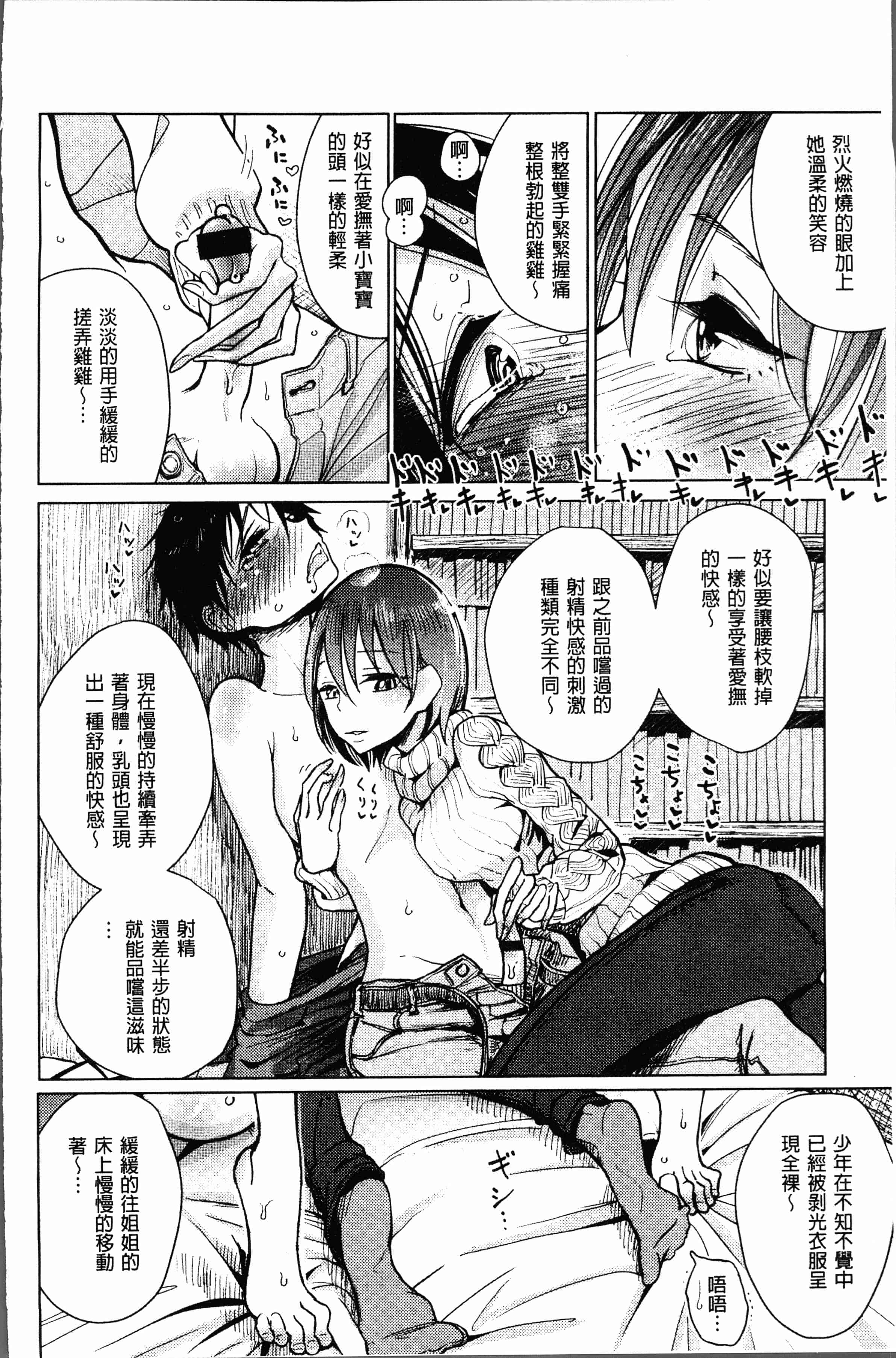 汉化版-[ディビ] 甘く奏でて [4K[S版]掃圖組]_第4集