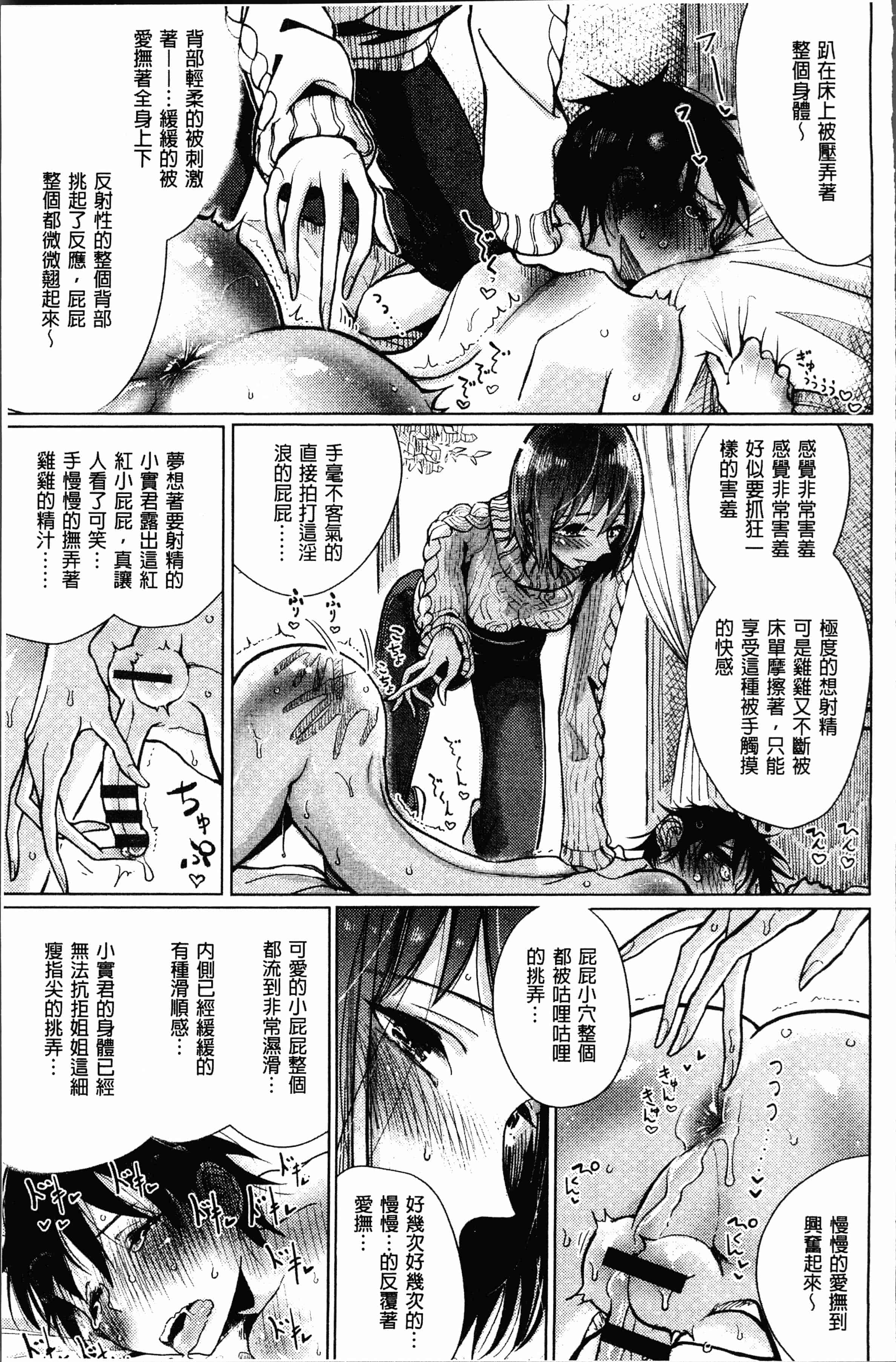 汉化版-[ディビ] 甘く奏でて [4K[S版]掃圖組]_第4集