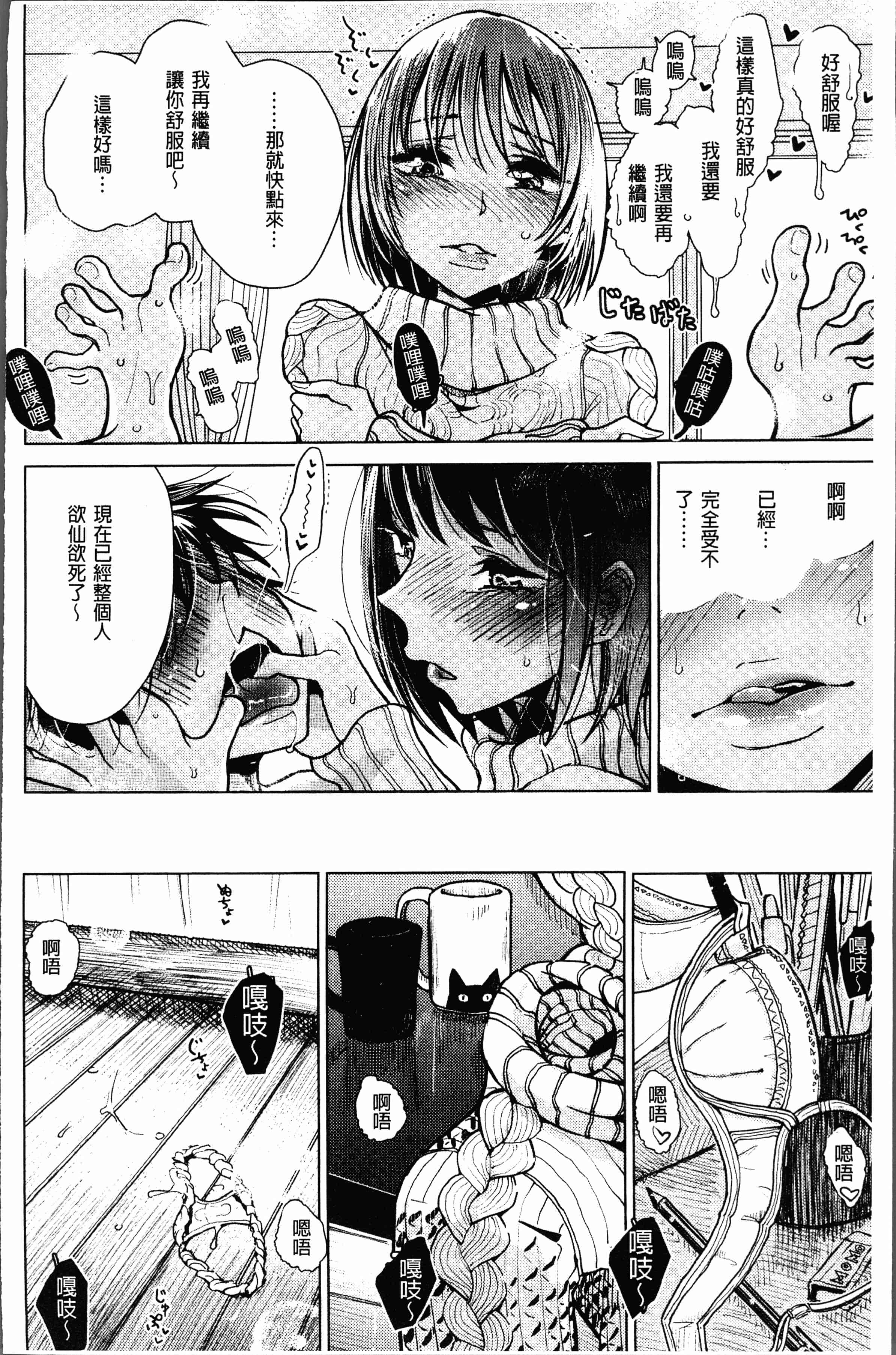 汉化版-[ディビ] 甘く奏でて [4K[S版]掃圖組]_第4集