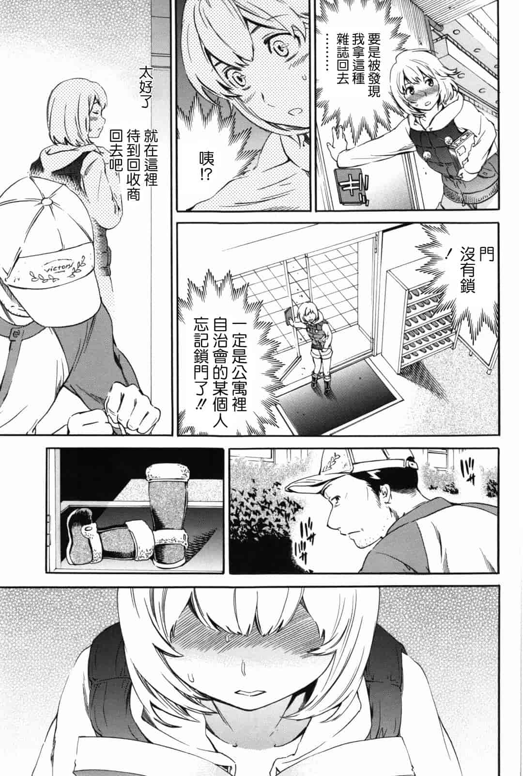 汉化版-[Cuvie] Girlie_第1集
