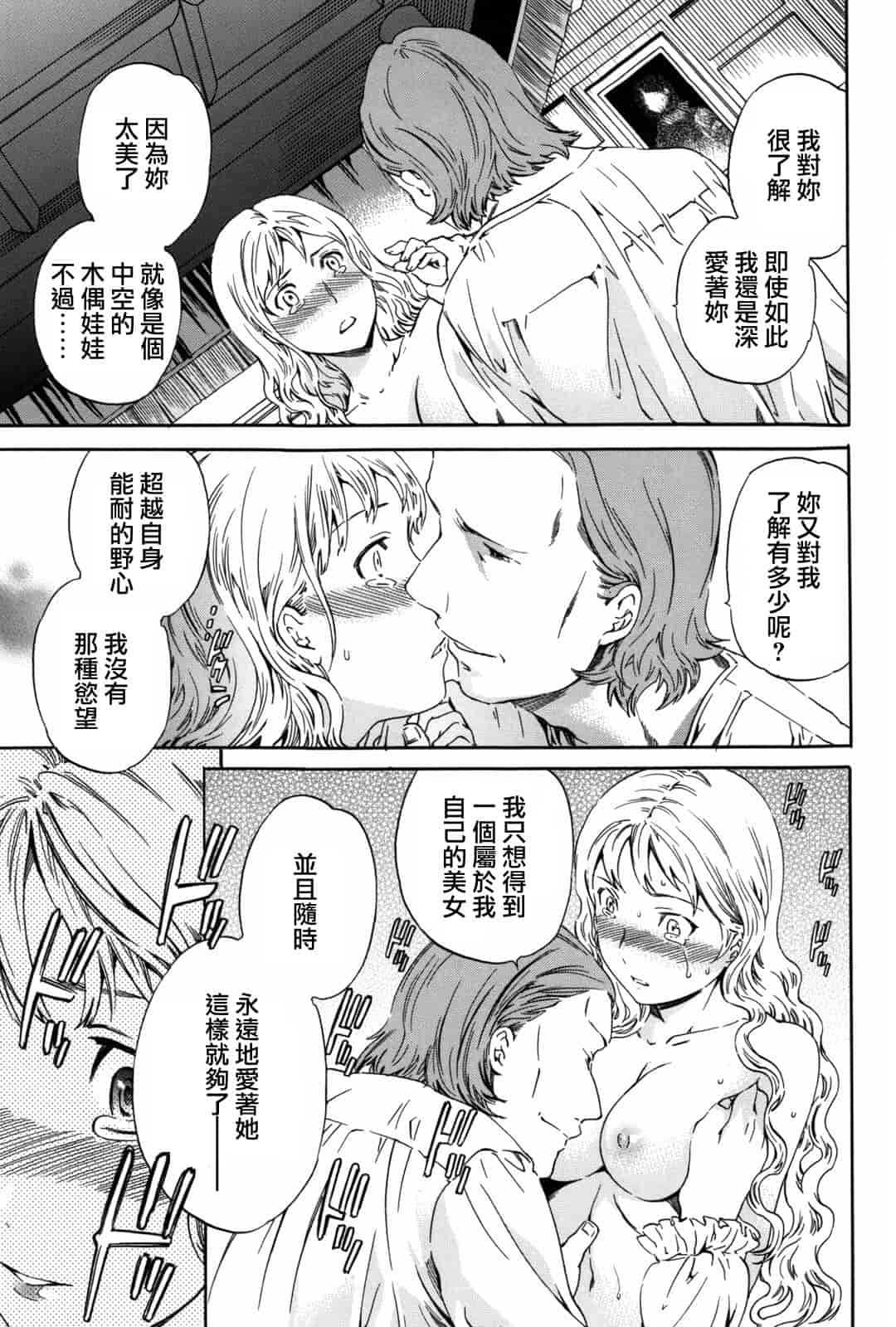 汉化版-[Cuvie] Girlie_第8集