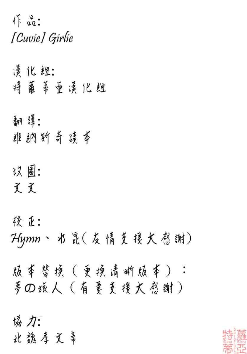 汉化版-[Cuvie] Girlie_第8集
