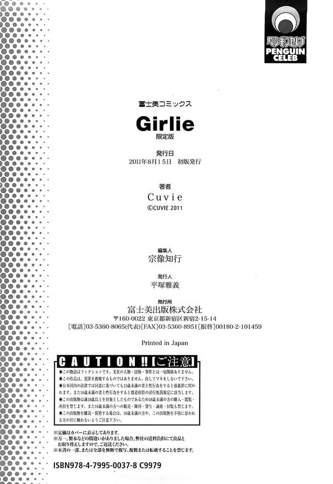 汉化版-[Cuvie] Girlie_第8集