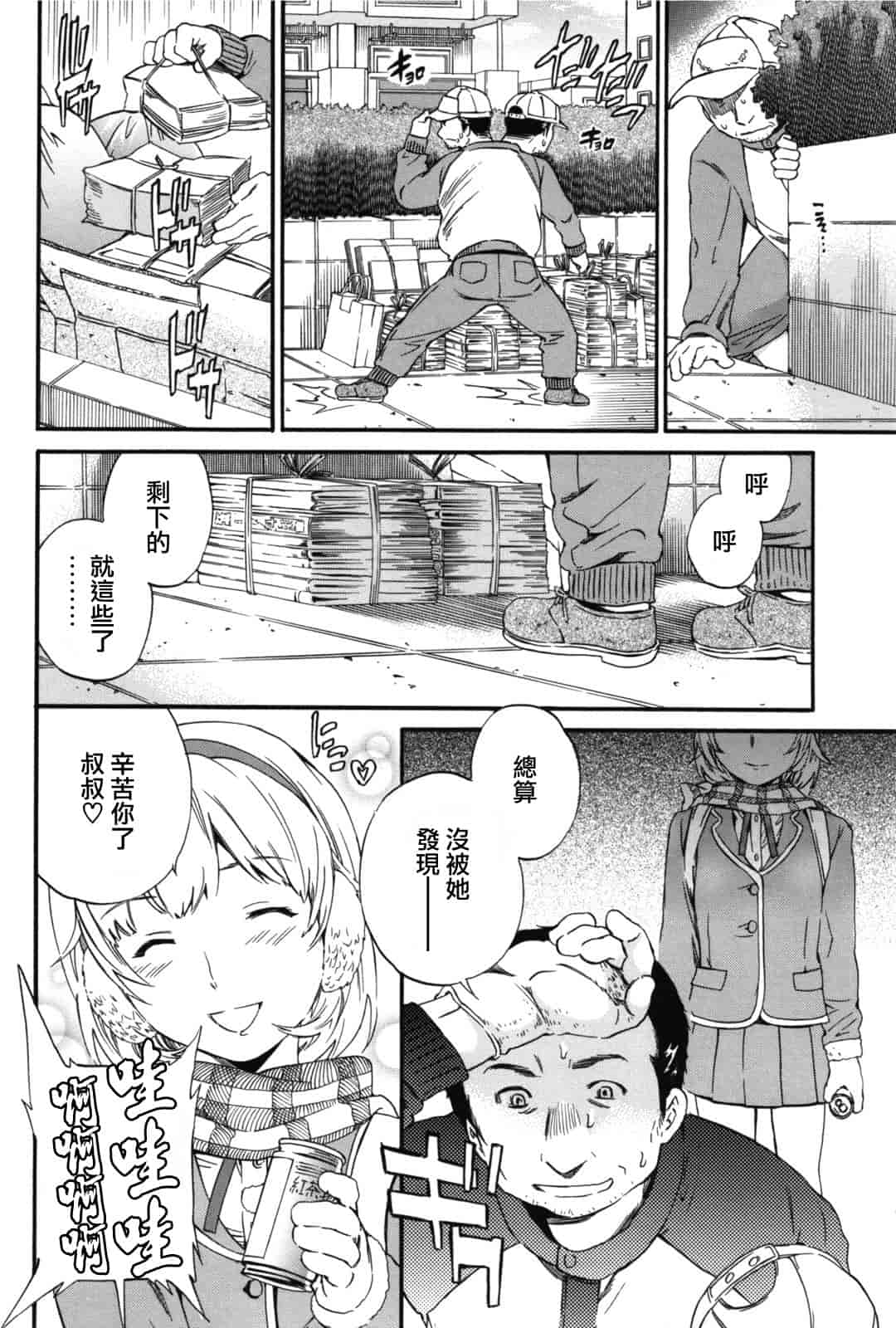 汉化版-[Cuvie] Girlie_第2集