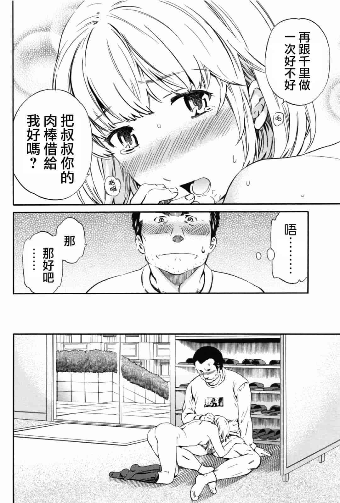 汉化版-[Cuvie] Girlie_第2集