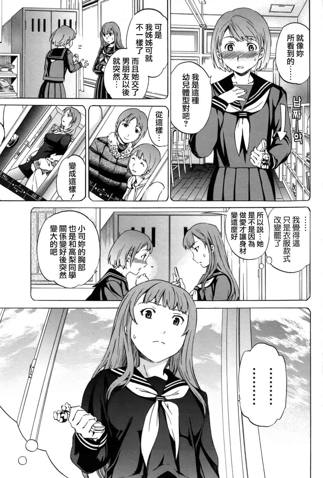 汉化版-[Cuvie] Girlie_第3集