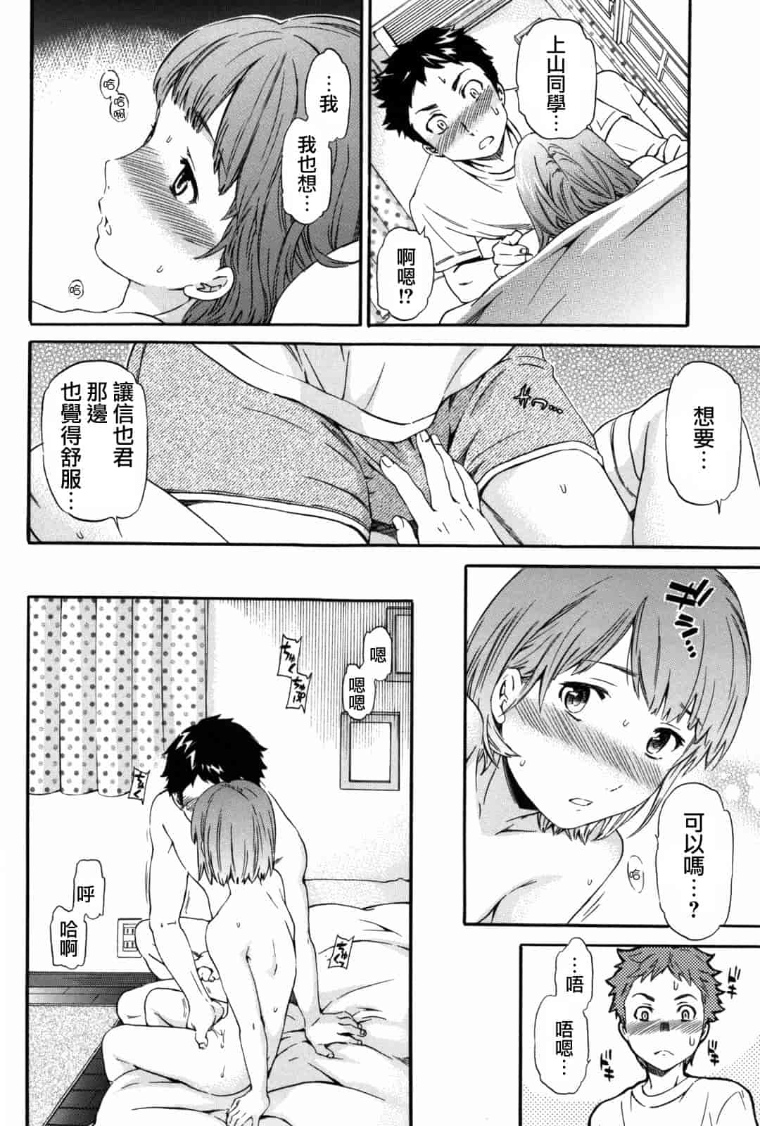 汉化版-[Cuvie] Girlie_第3集