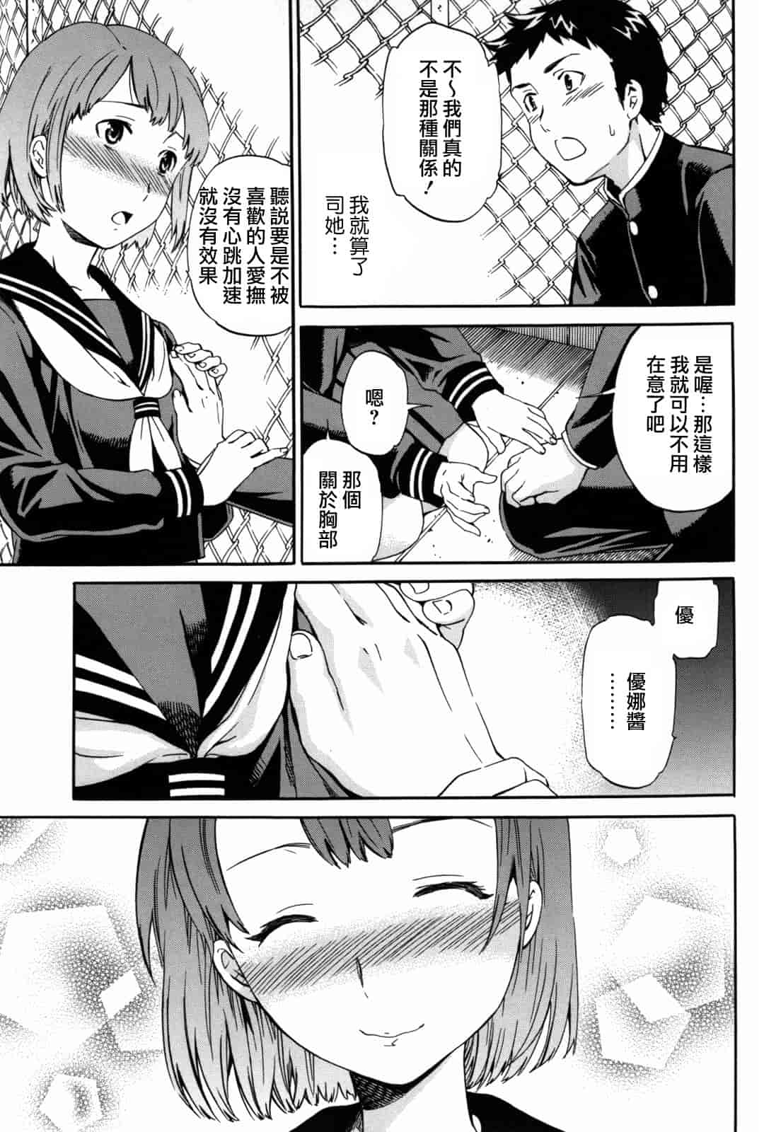 汉化版-[Cuvie] Girlie_第4集