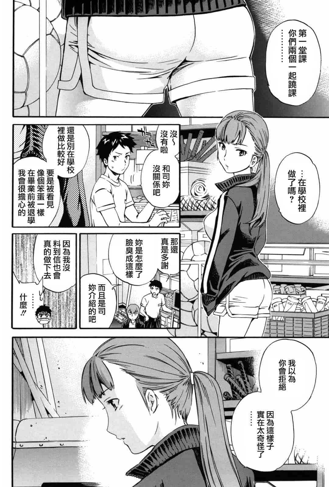 汉化版-[Cuvie] Girlie_第4集