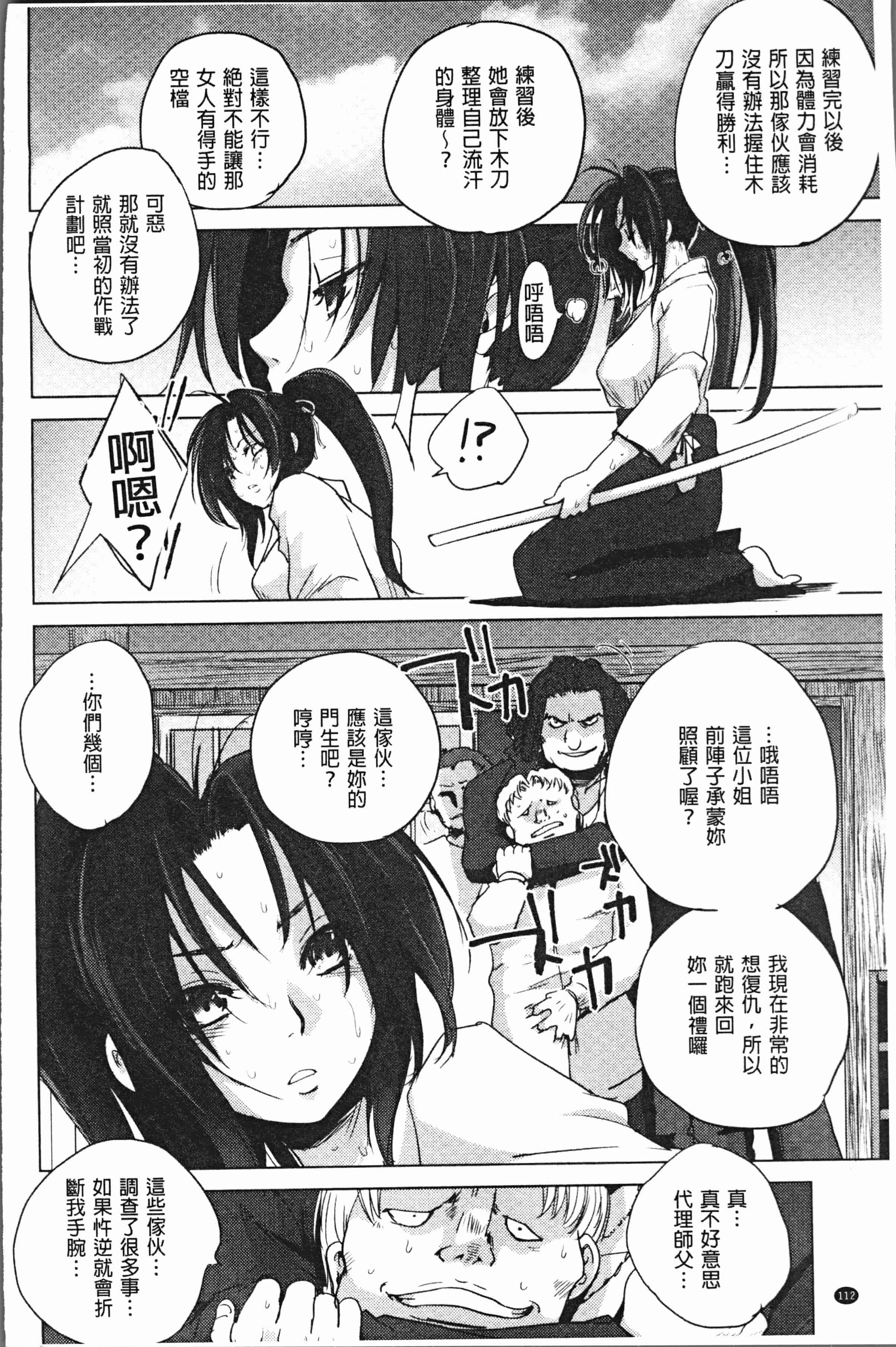 汉化版-[デイノジ] 強女姦落 [4K[S版]掃圖組]_第5集