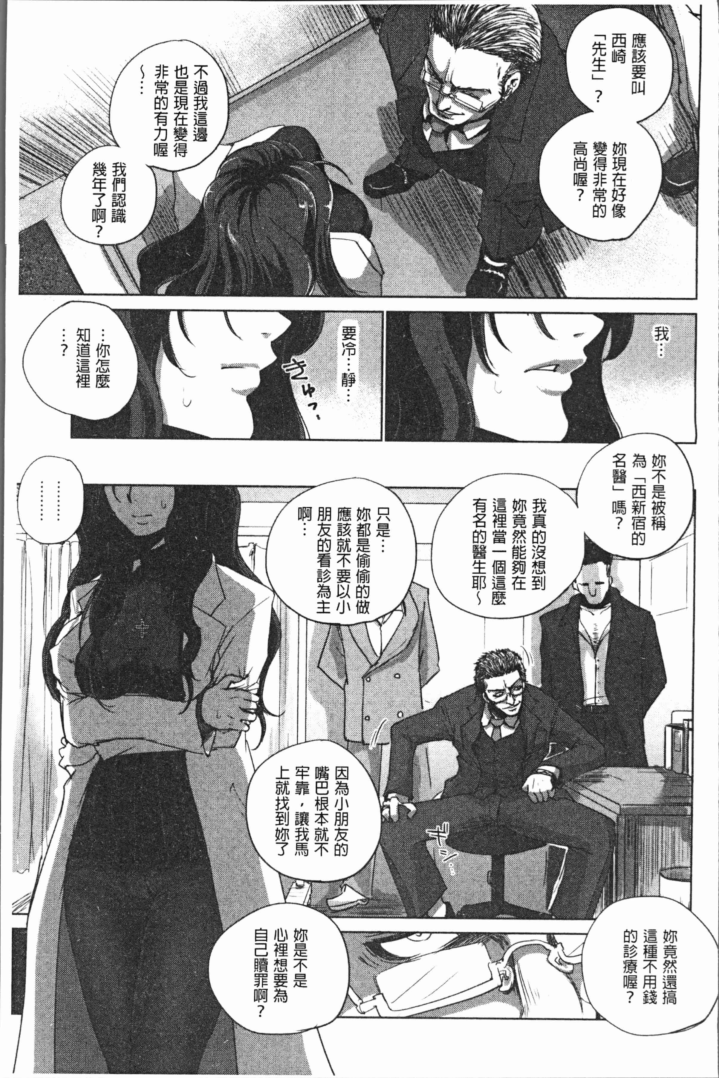 汉化版-[デイノジ] 強女姦落 [4K[S版]掃圖組]_第7集