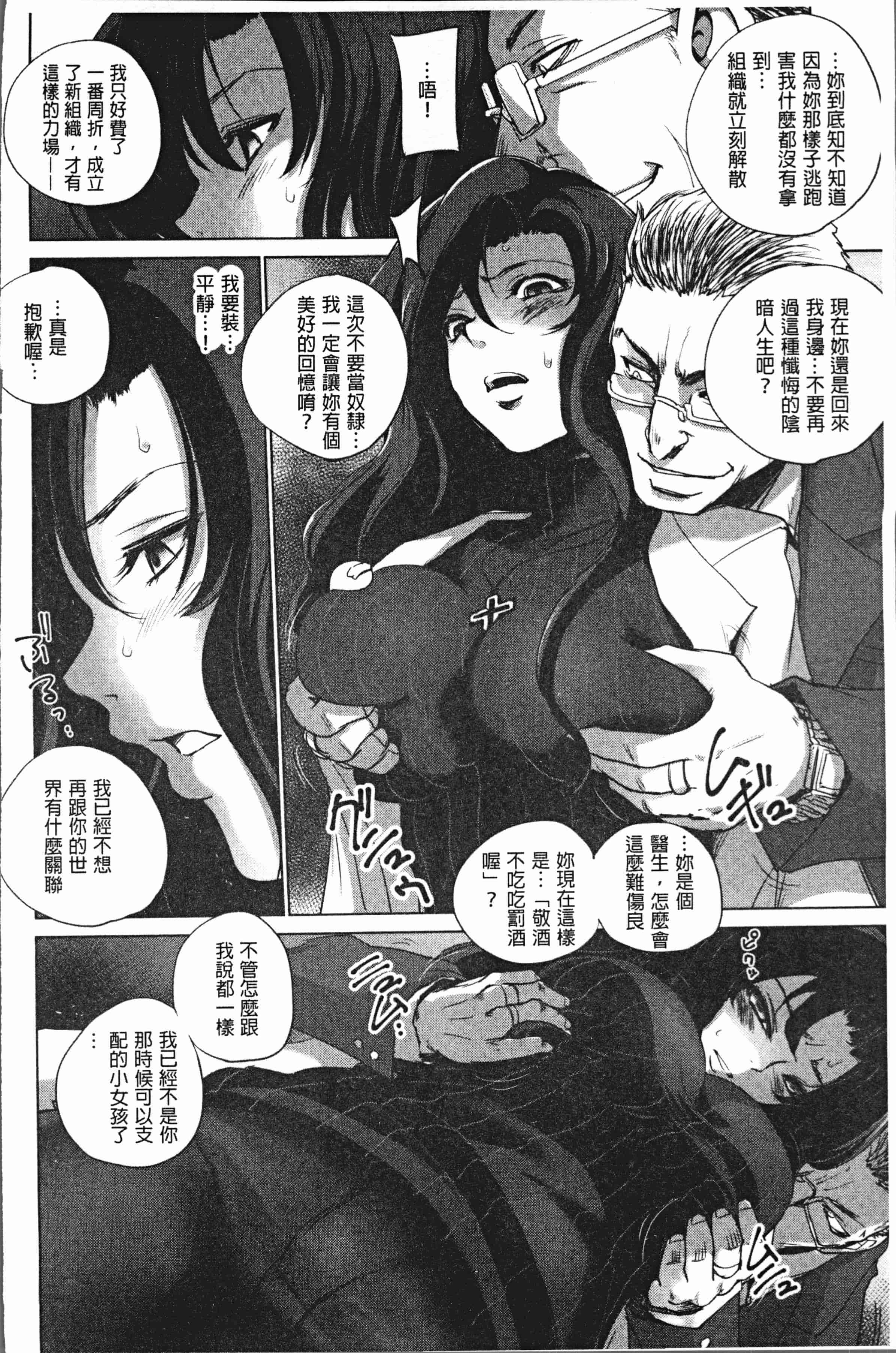 汉化版-[デイノジ] 強女姦落 [4K[S版]掃圖組]_第7集