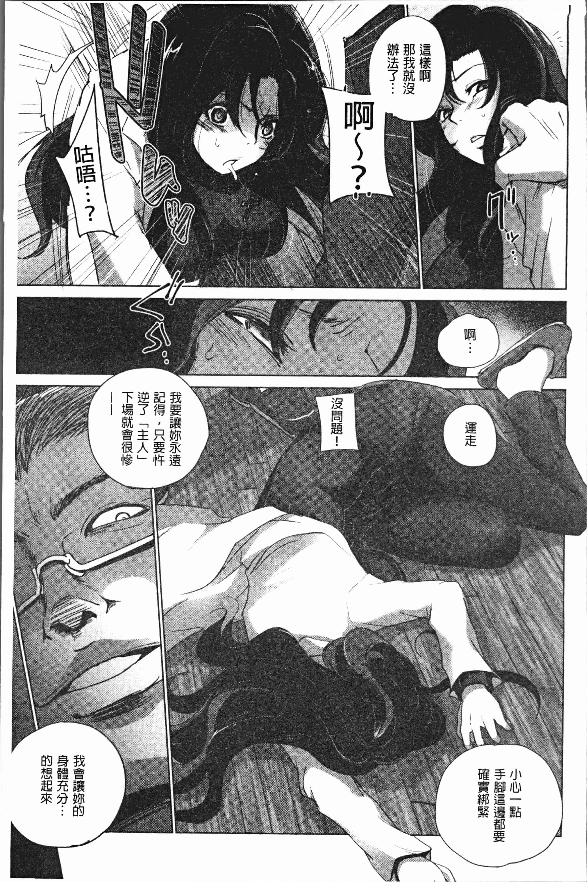 汉化版-[デイノジ] 強女姦落 [4K[S版]掃圖組]_第7集