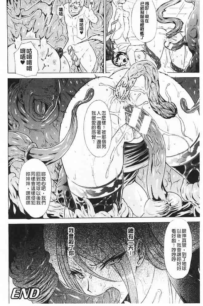 汉化版-[トキサナ] 淫らな果実の黒い誘惑_第5集