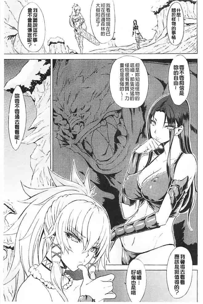 汉化版-[トキサナ] 淫らな果実の黒い誘惑_第5集