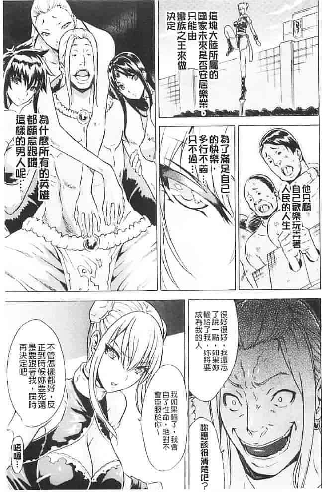 汉化版-[トキサナ] 淫らな果実の黒い誘惑_第5集