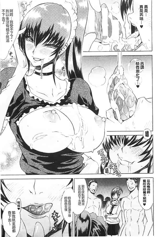 汉化版-[トキサナ] 淫らな果実の黒い誘惑_第3集