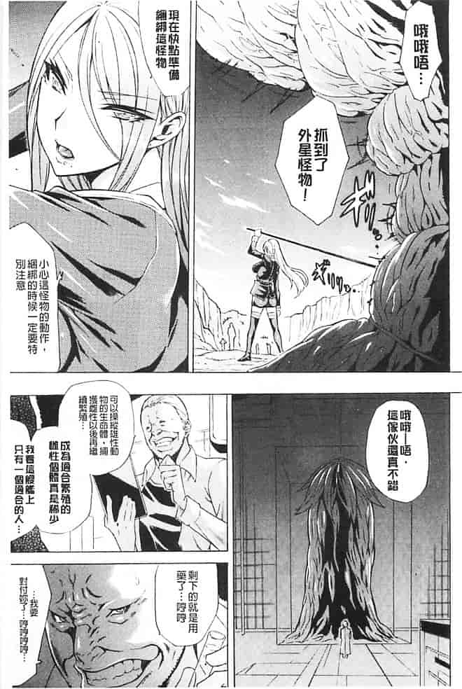 汉化版-[トキサナ] 淫らな果実の黒い誘惑_第4集
