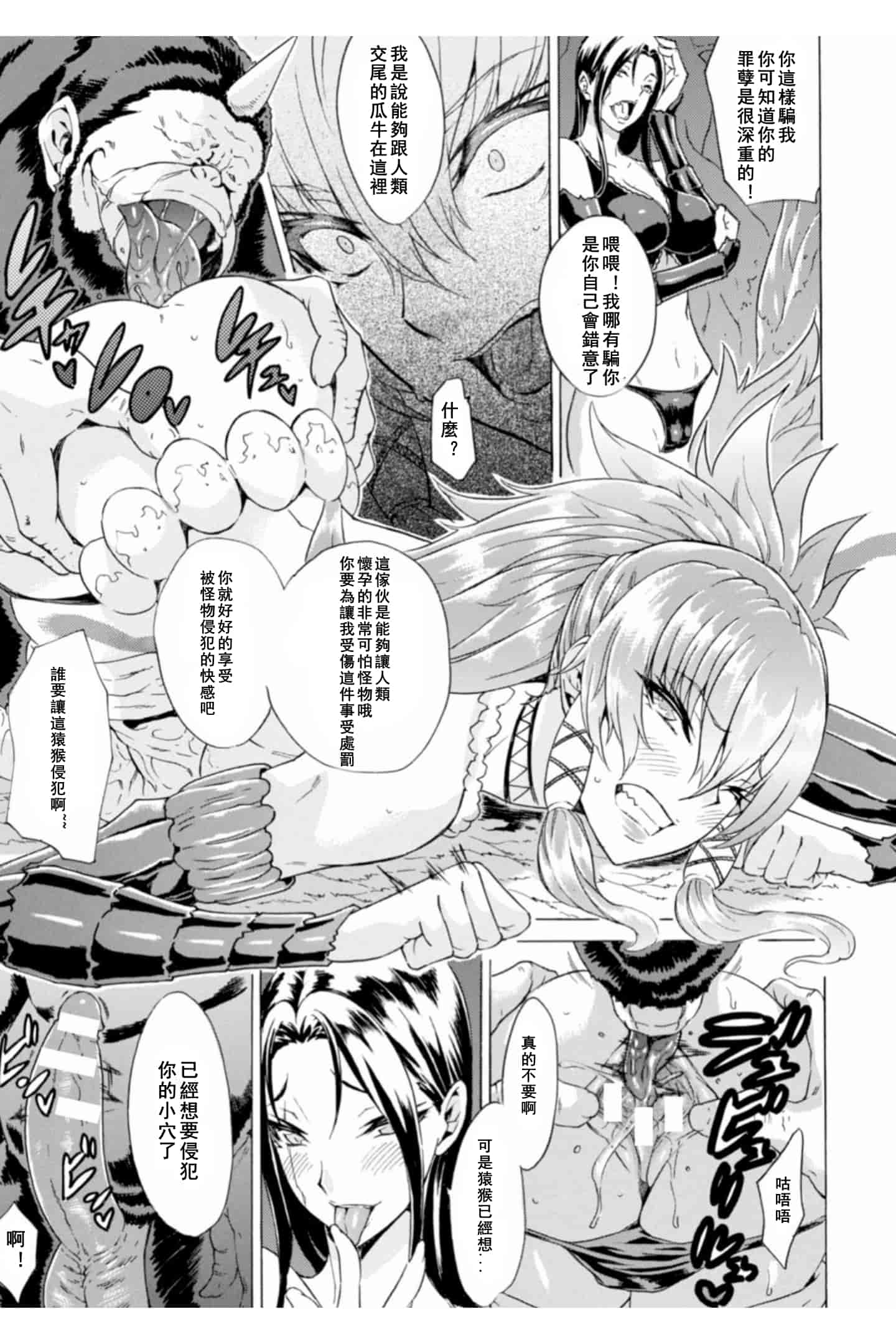 汉化版-[トキサナ] 淫らな果実の黒い誘惑_1_第5集