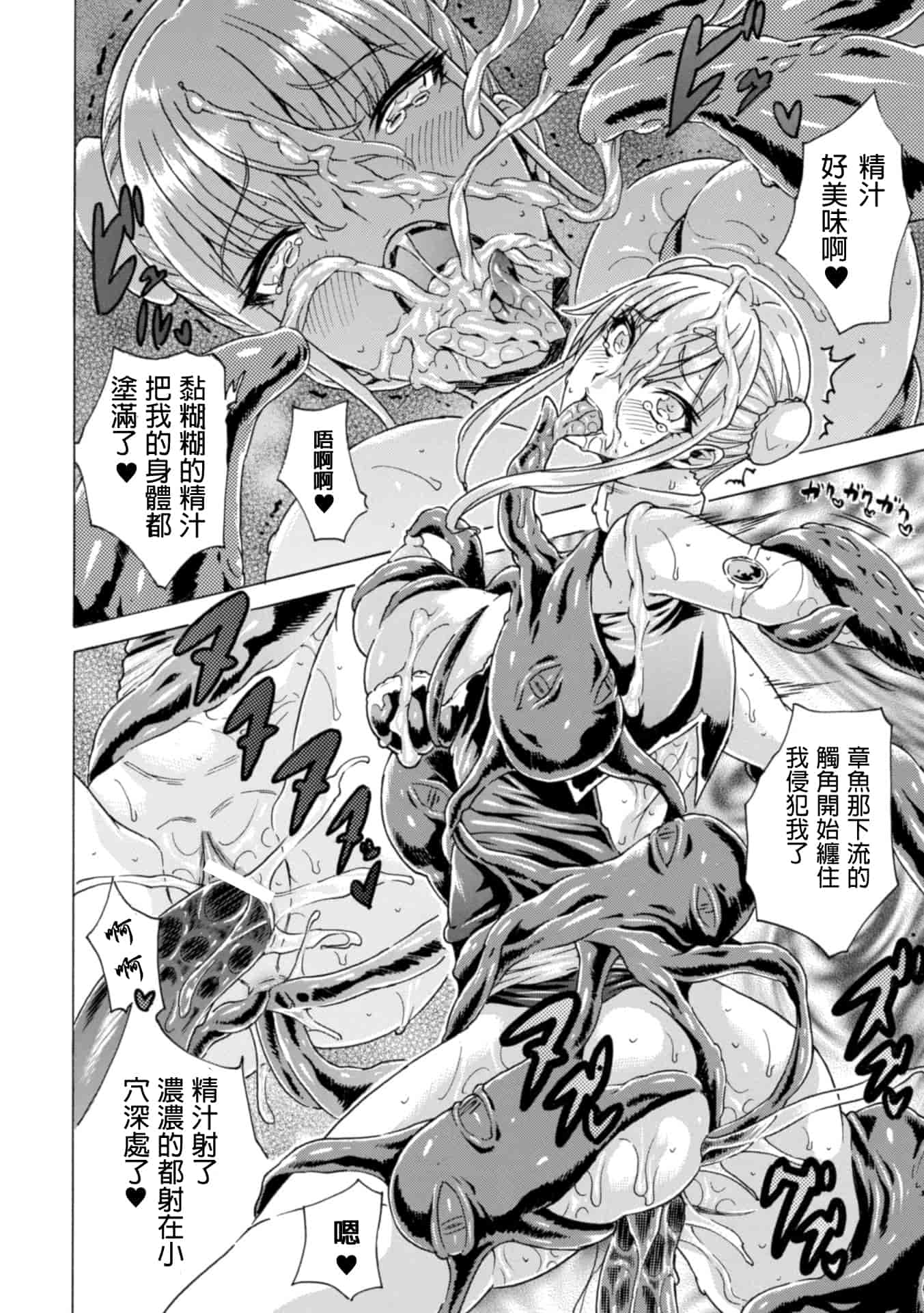 汉化版-[トキサナ] 淫らな果実の黒い誘惑_1_第6集